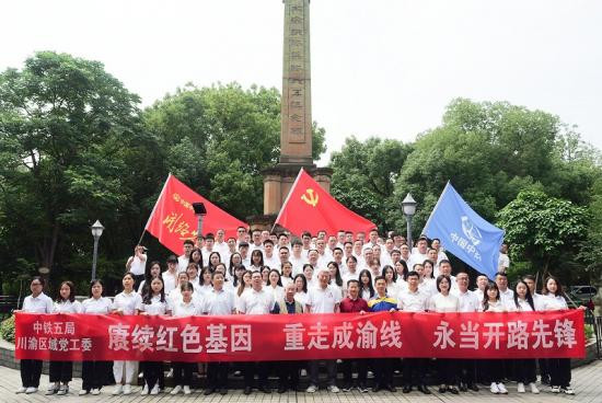 中铁五局举办川渝区域党务干部暨骨干通讯员培训班