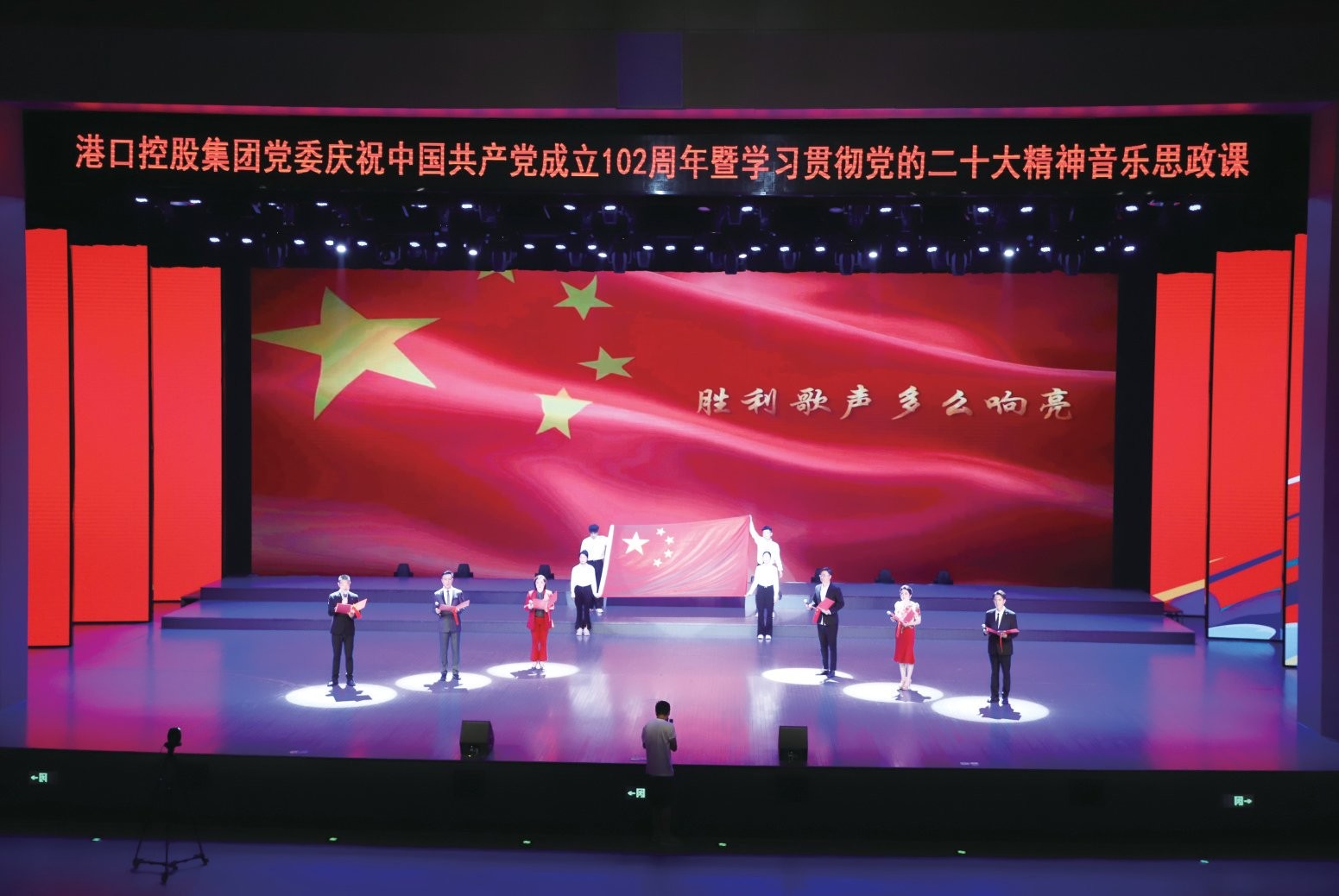 集团党委举办庆祝中国共产党成立102周年活动