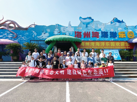 “呵护海州湾 畅游海洋馆”