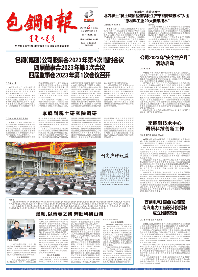 電子報