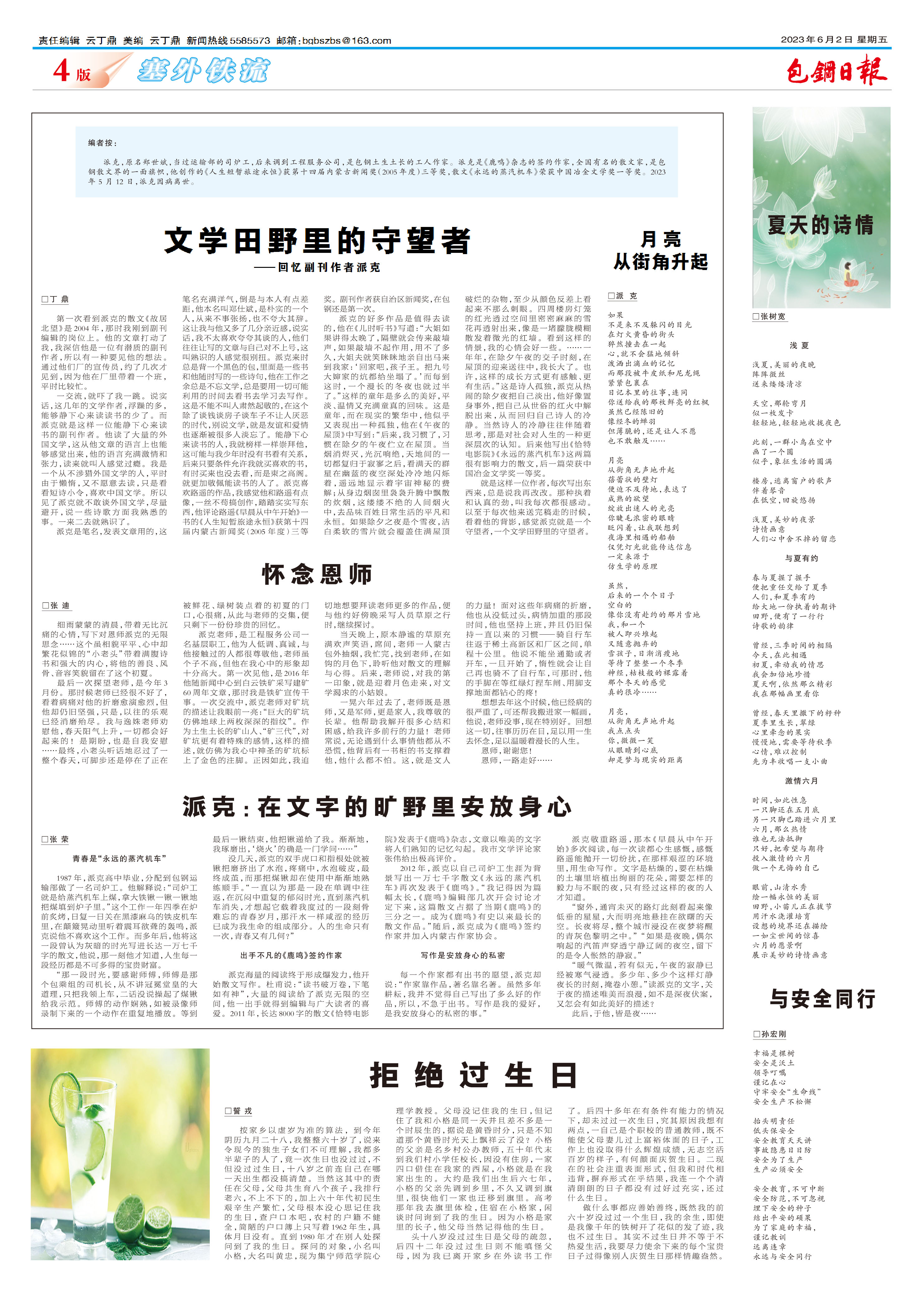 包钢日报