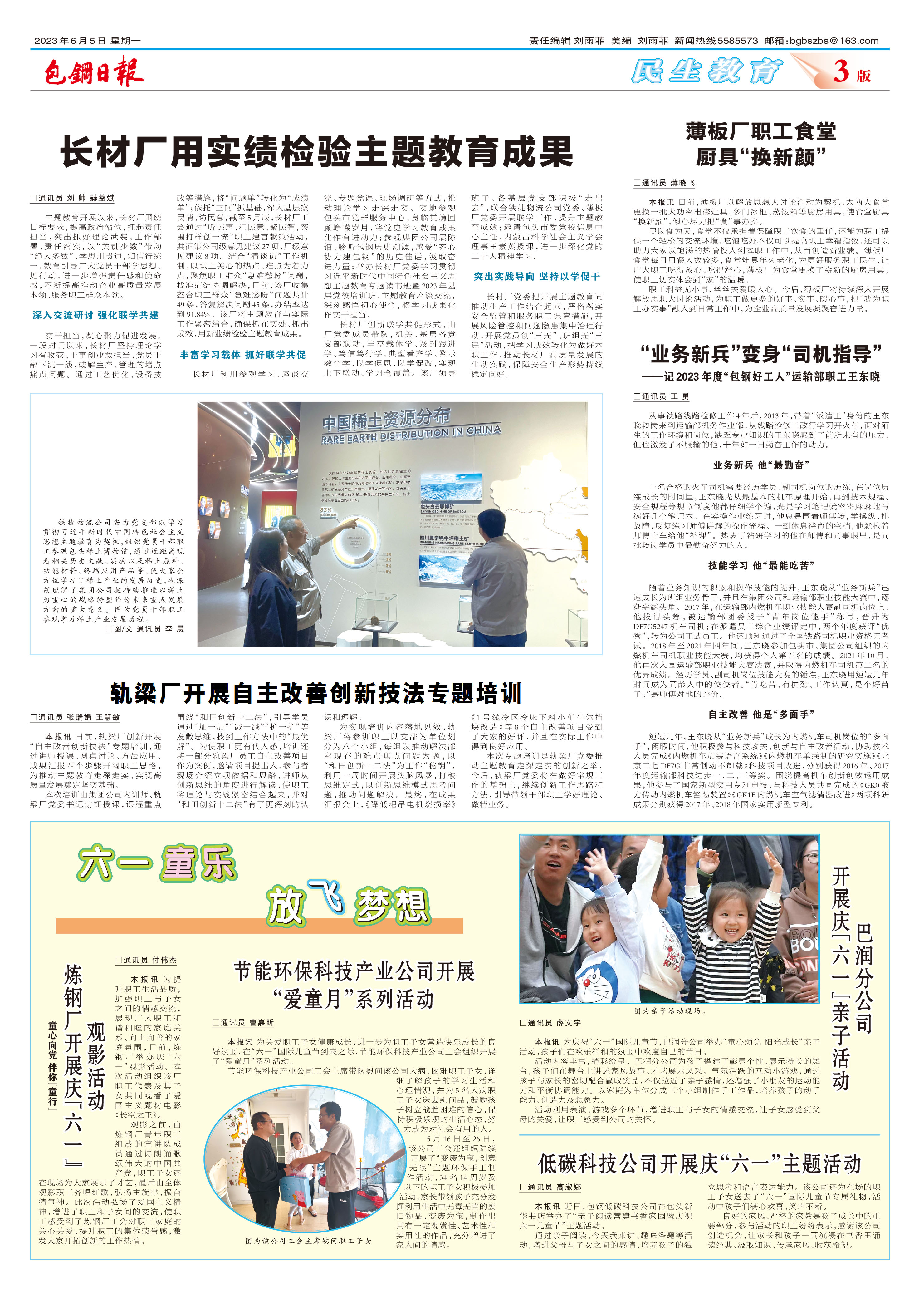 包钢日报