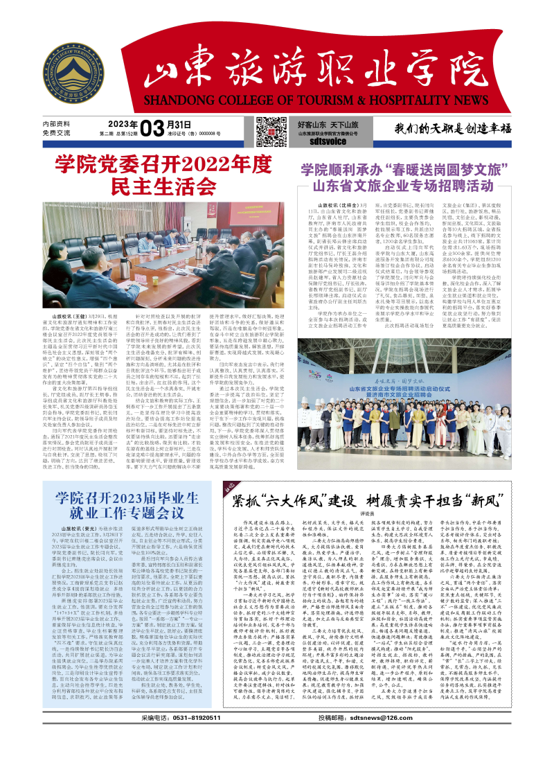 《山东旅游职业学院报》