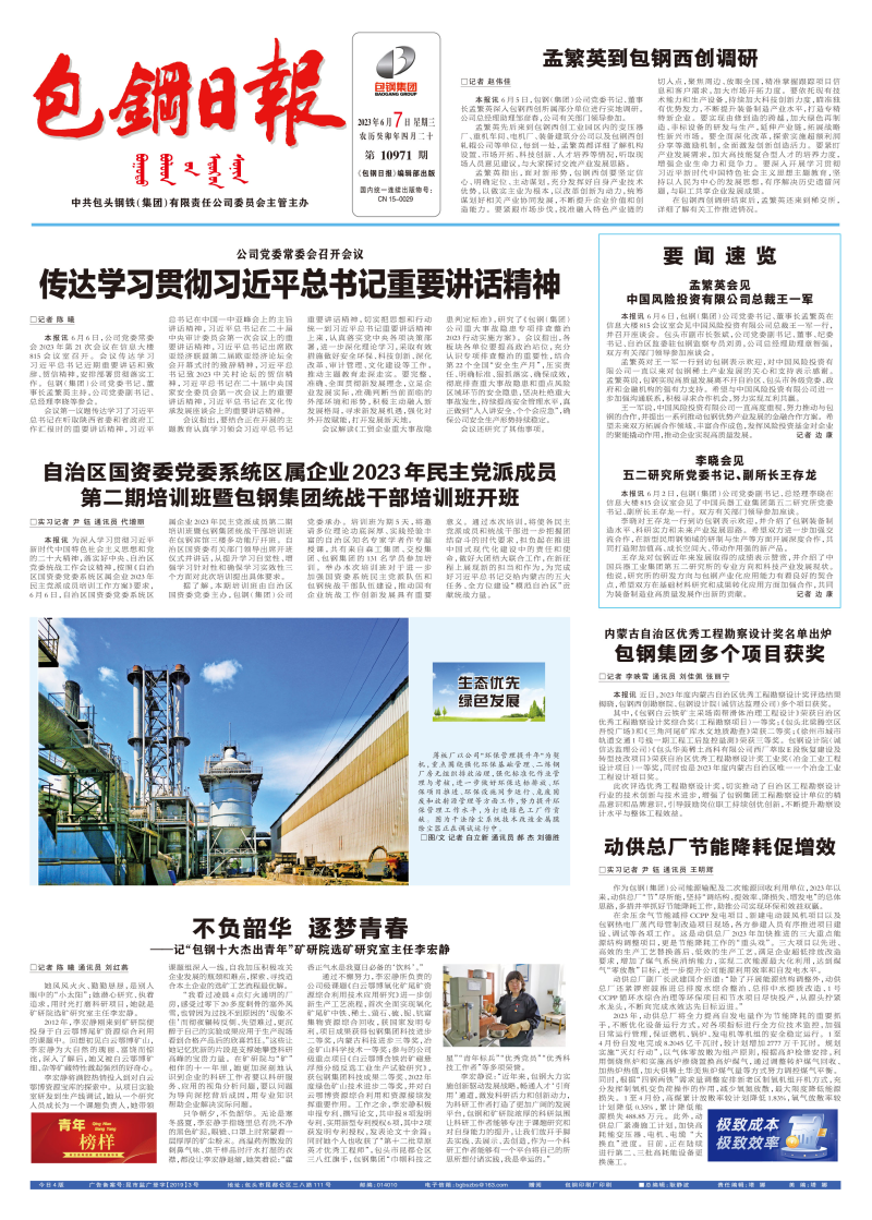 電子報