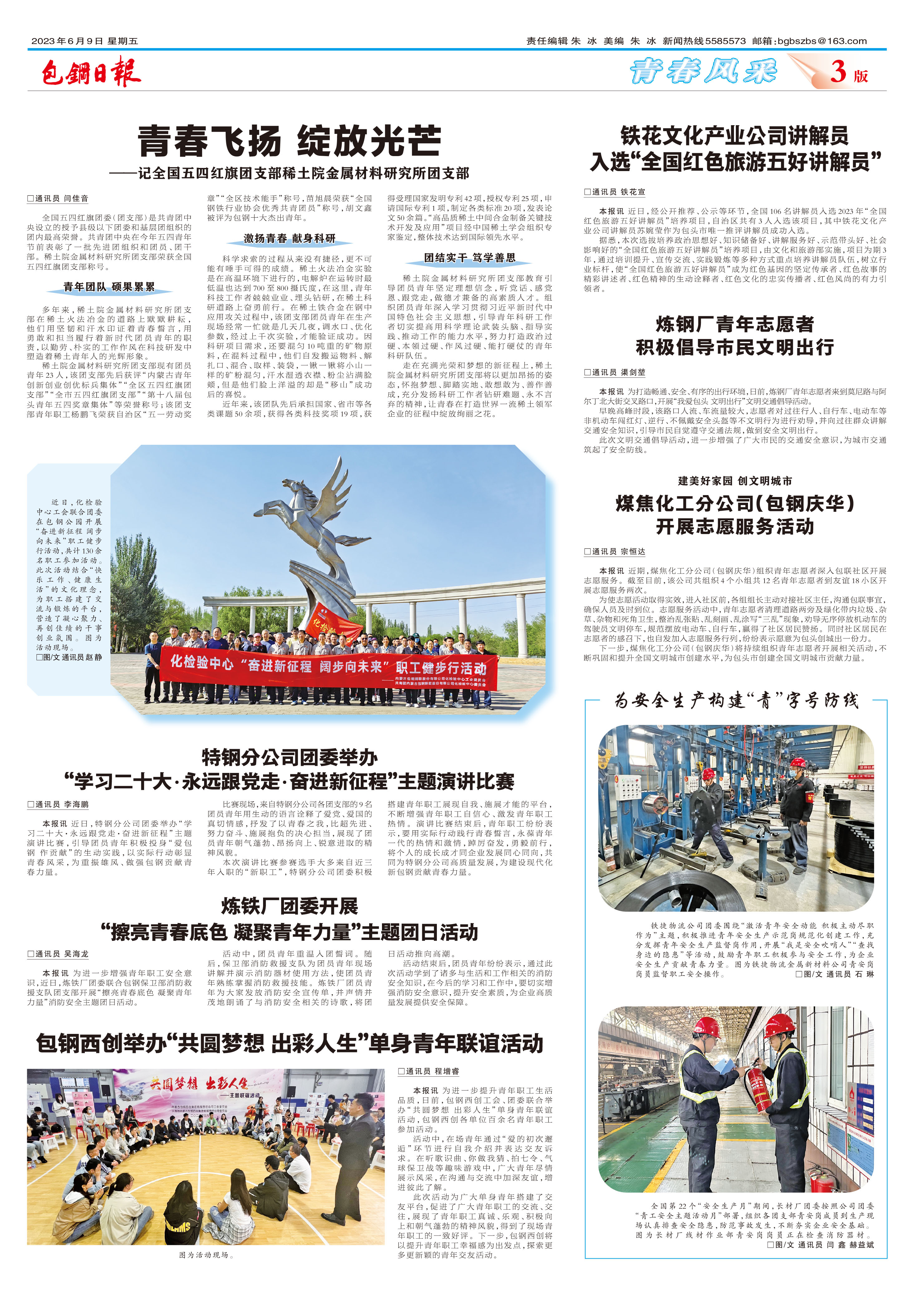 包钢日报