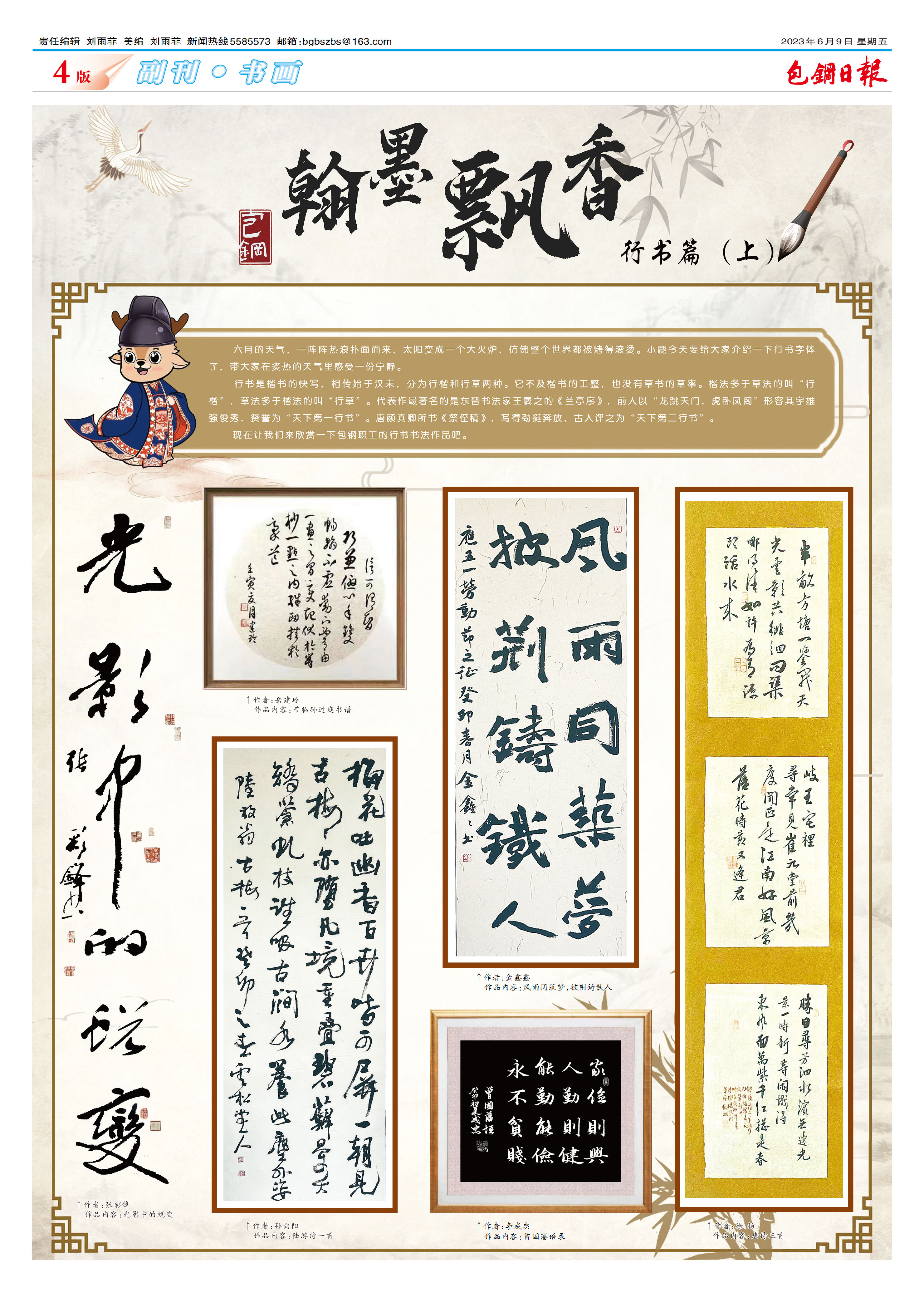 包钢日报