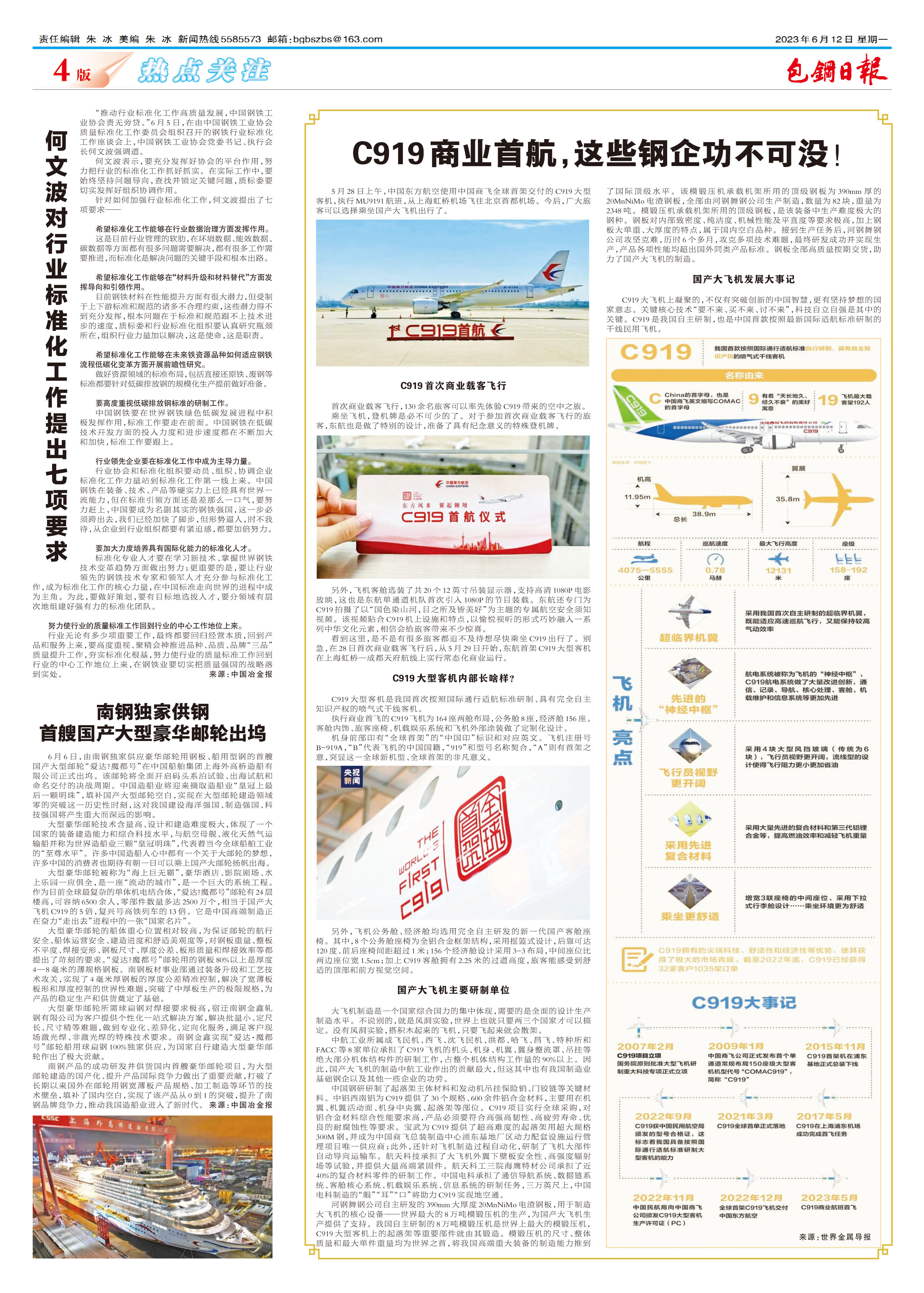 包钢日报