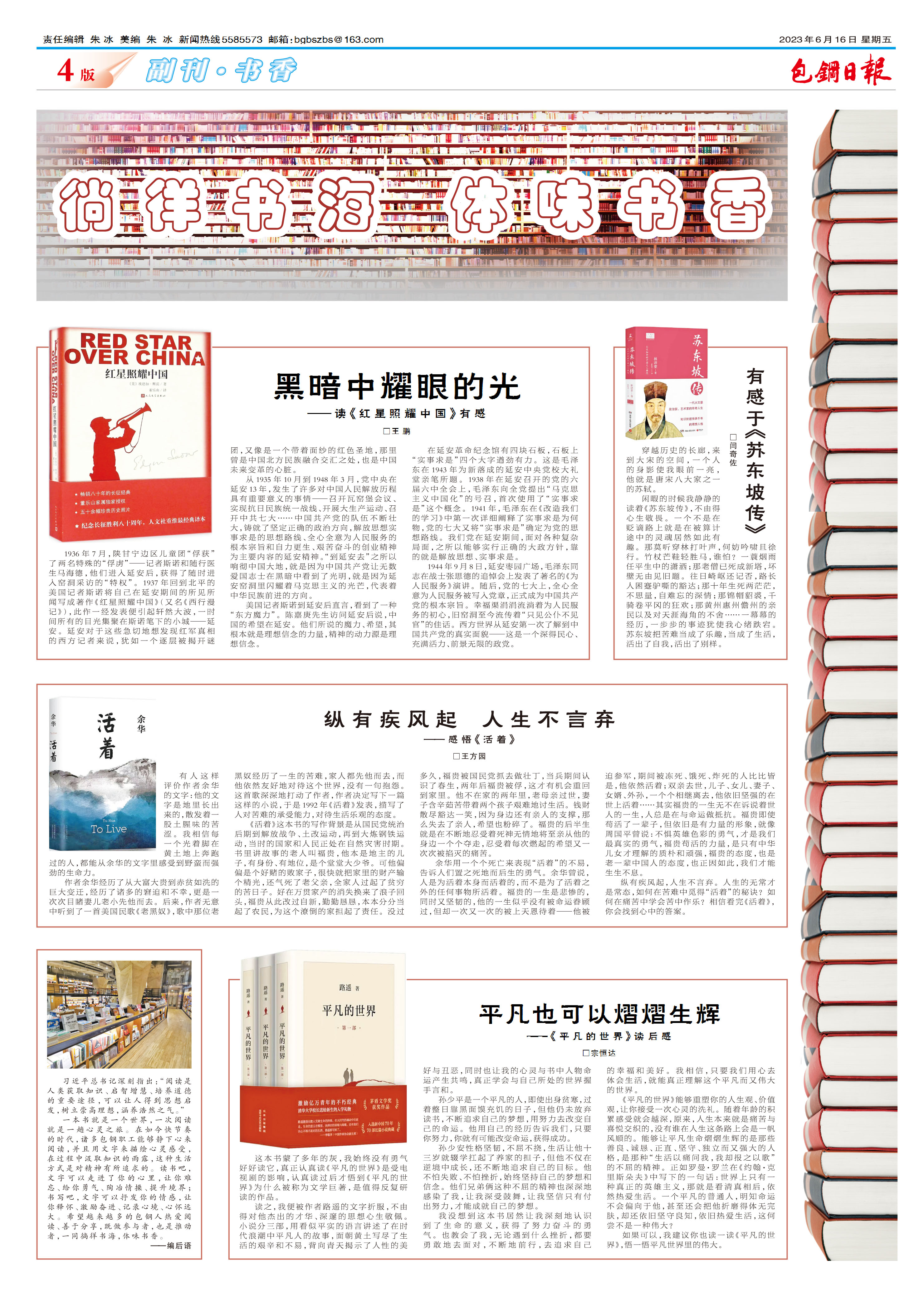 包钢日报