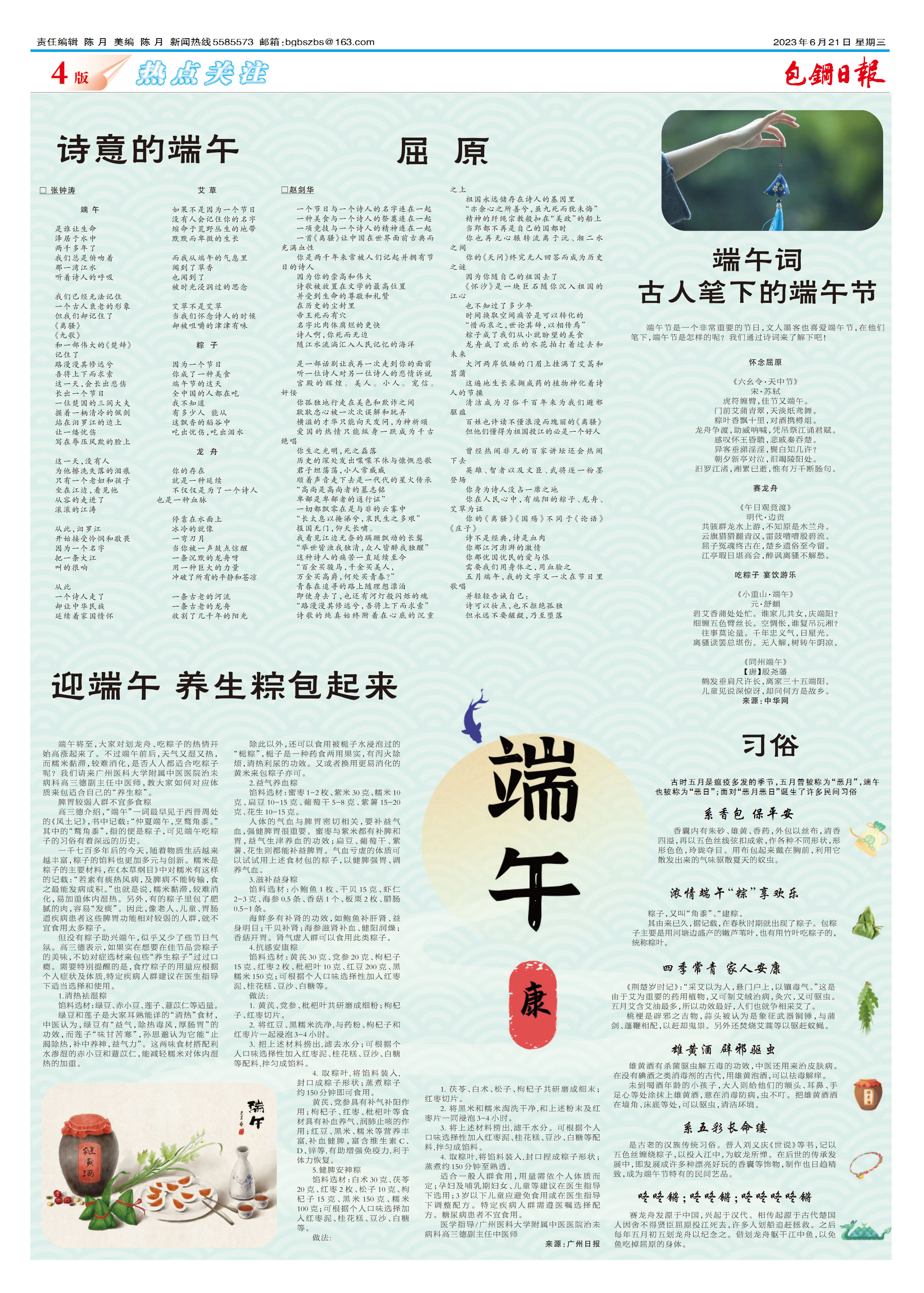 包钢日报