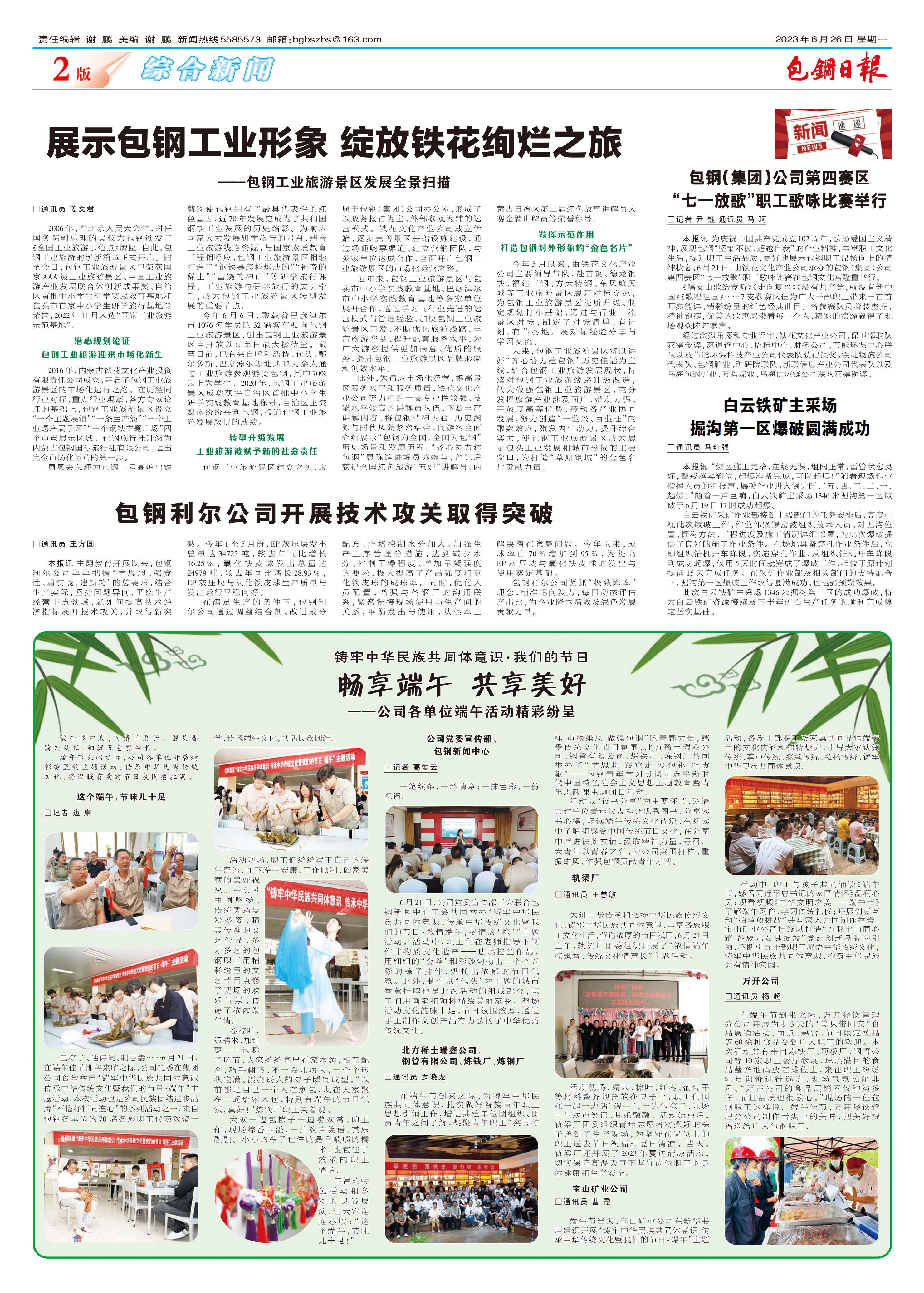 包钢日报