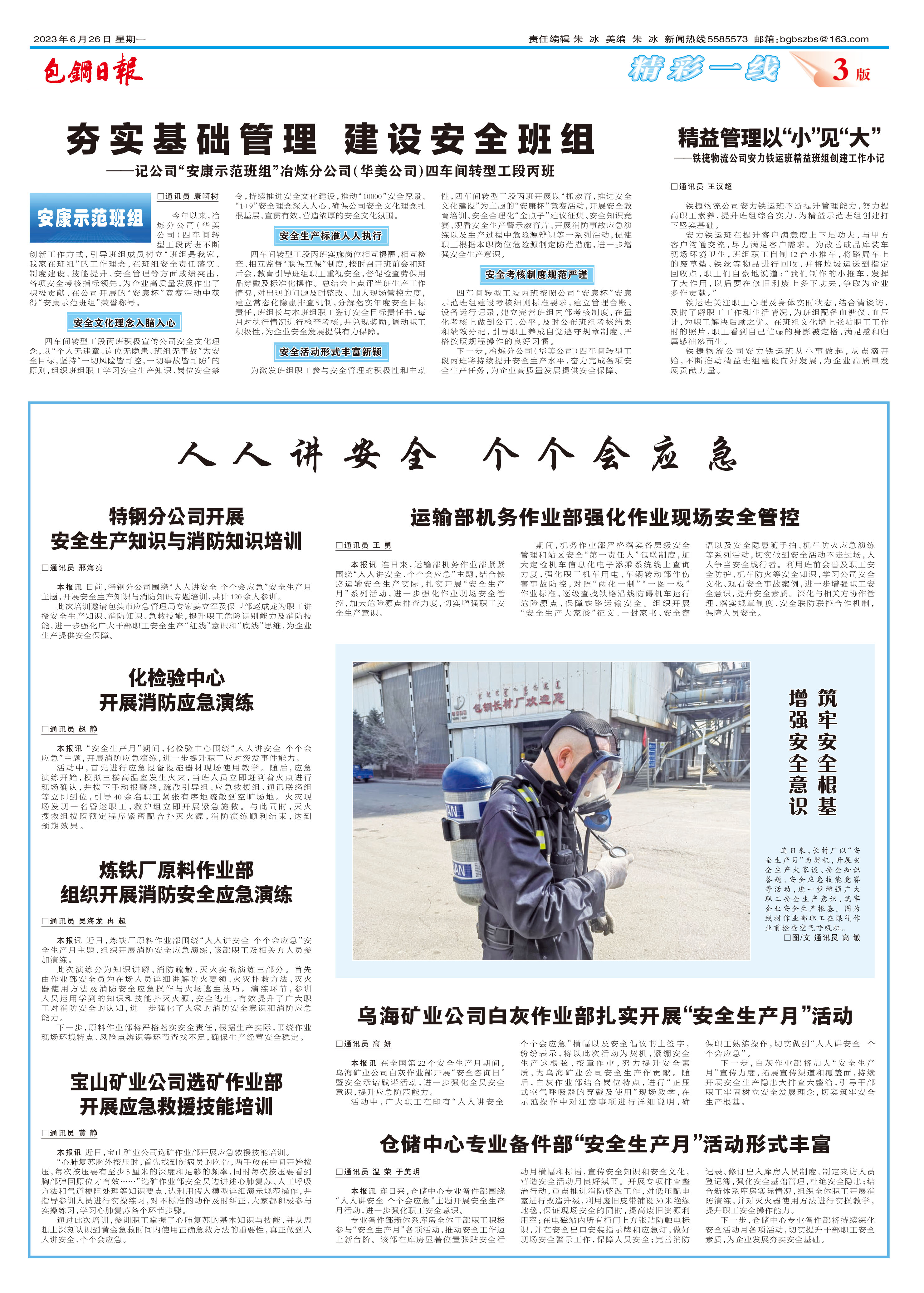 包钢日报