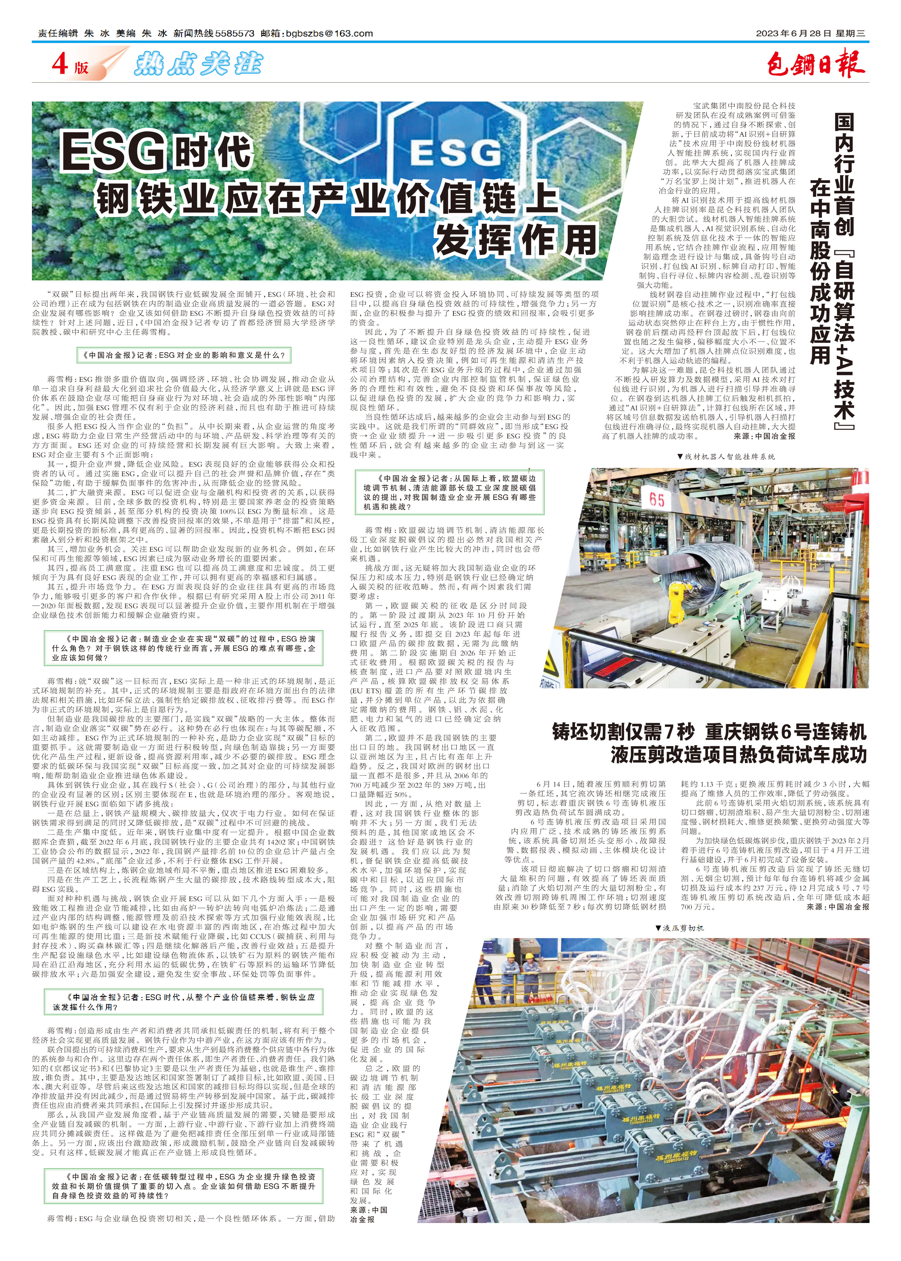 包钢日报