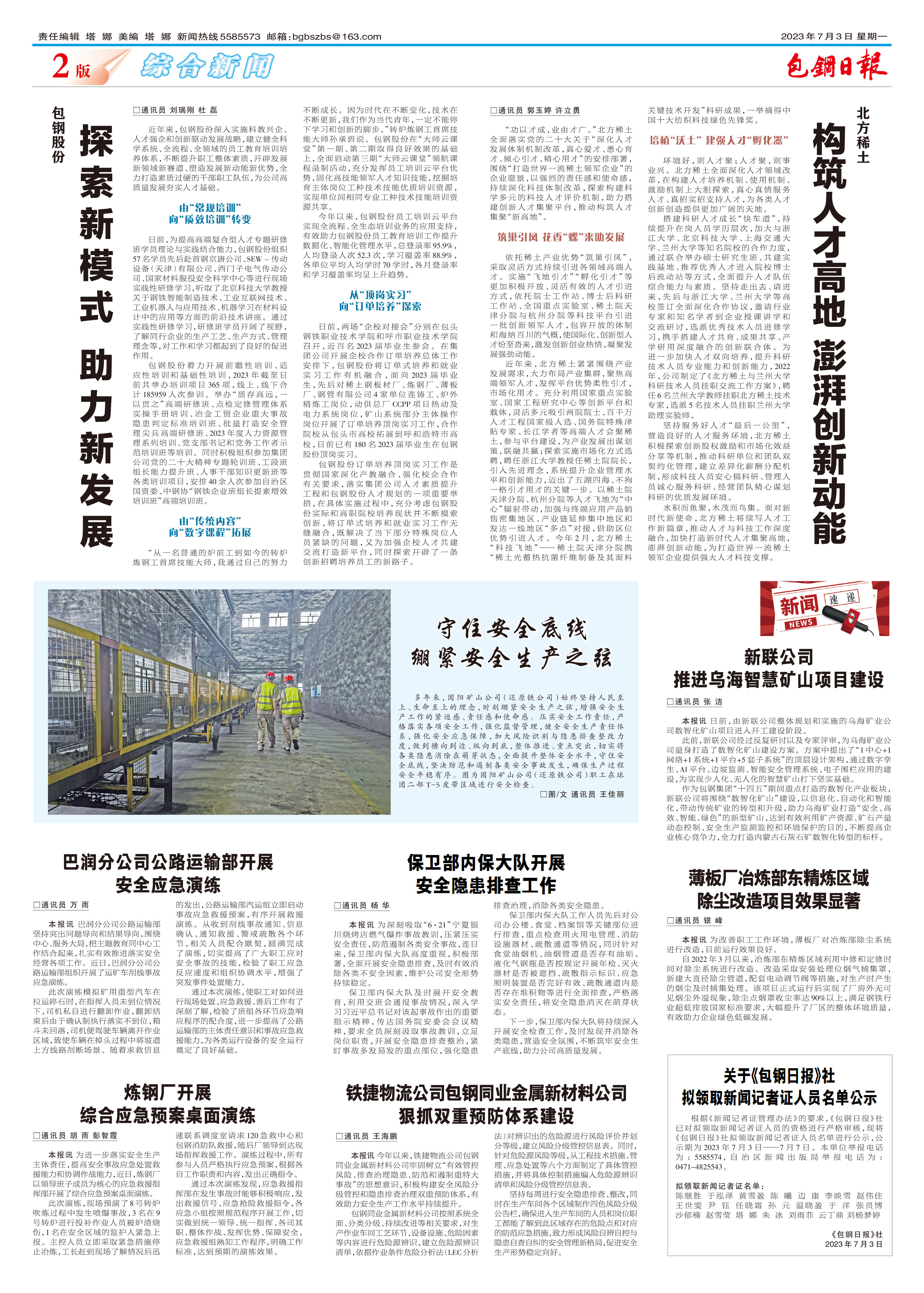 包钢日报