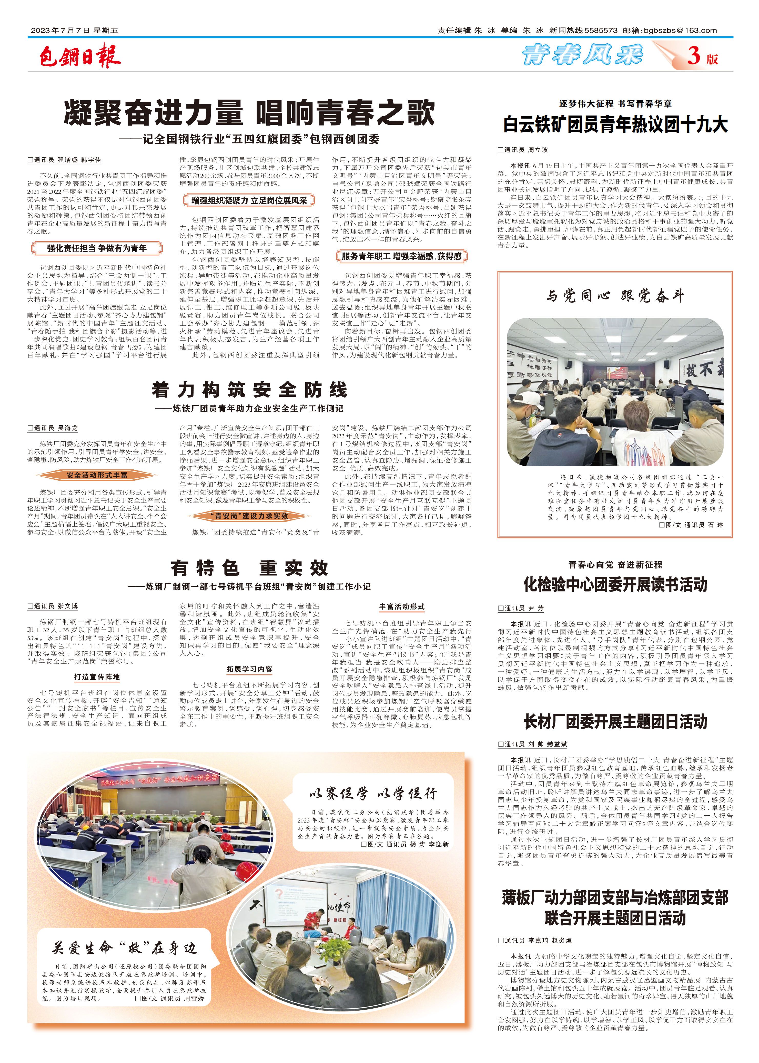包钢日报