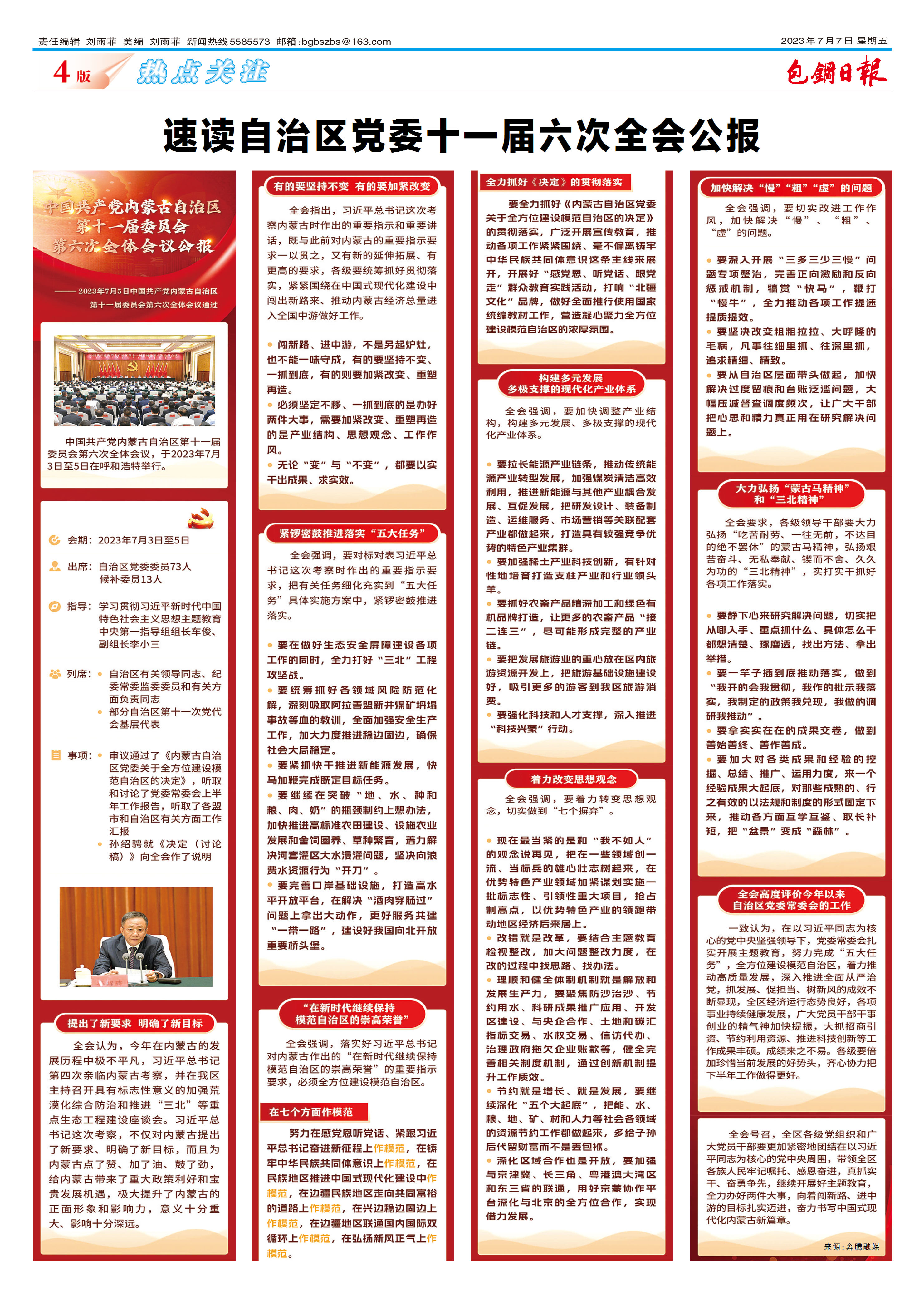 包钢日报
