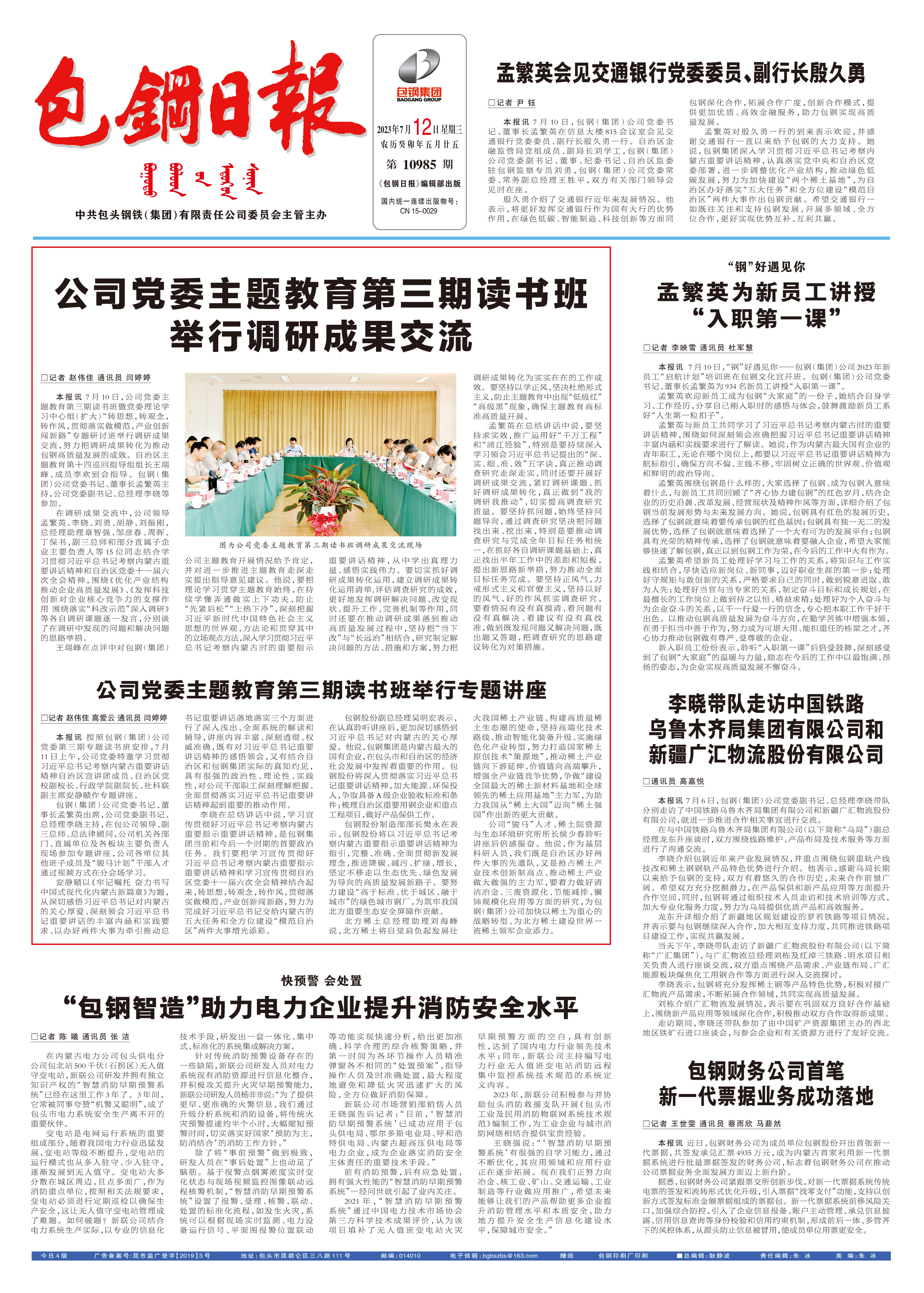 包钢日报