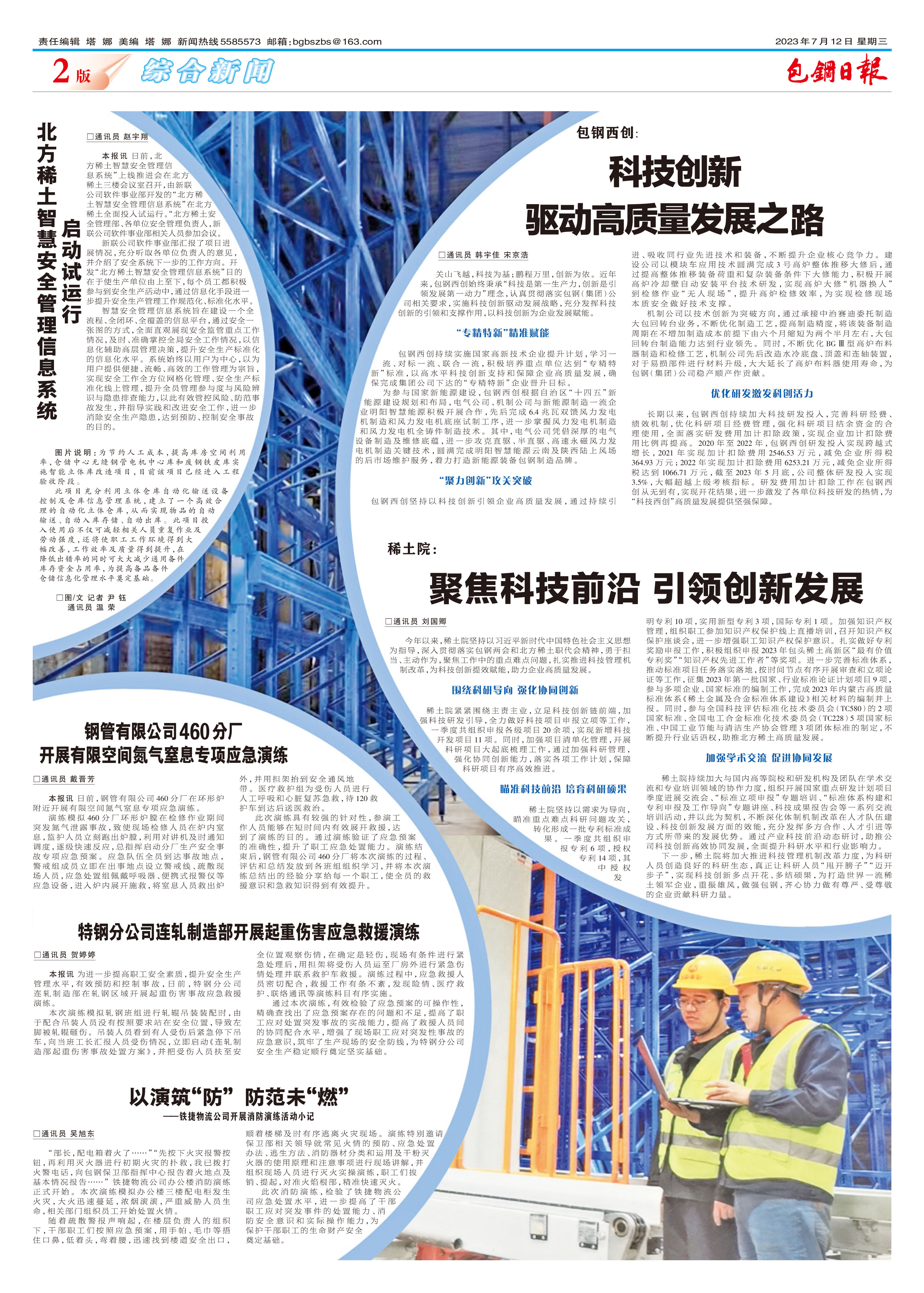 包钢日报