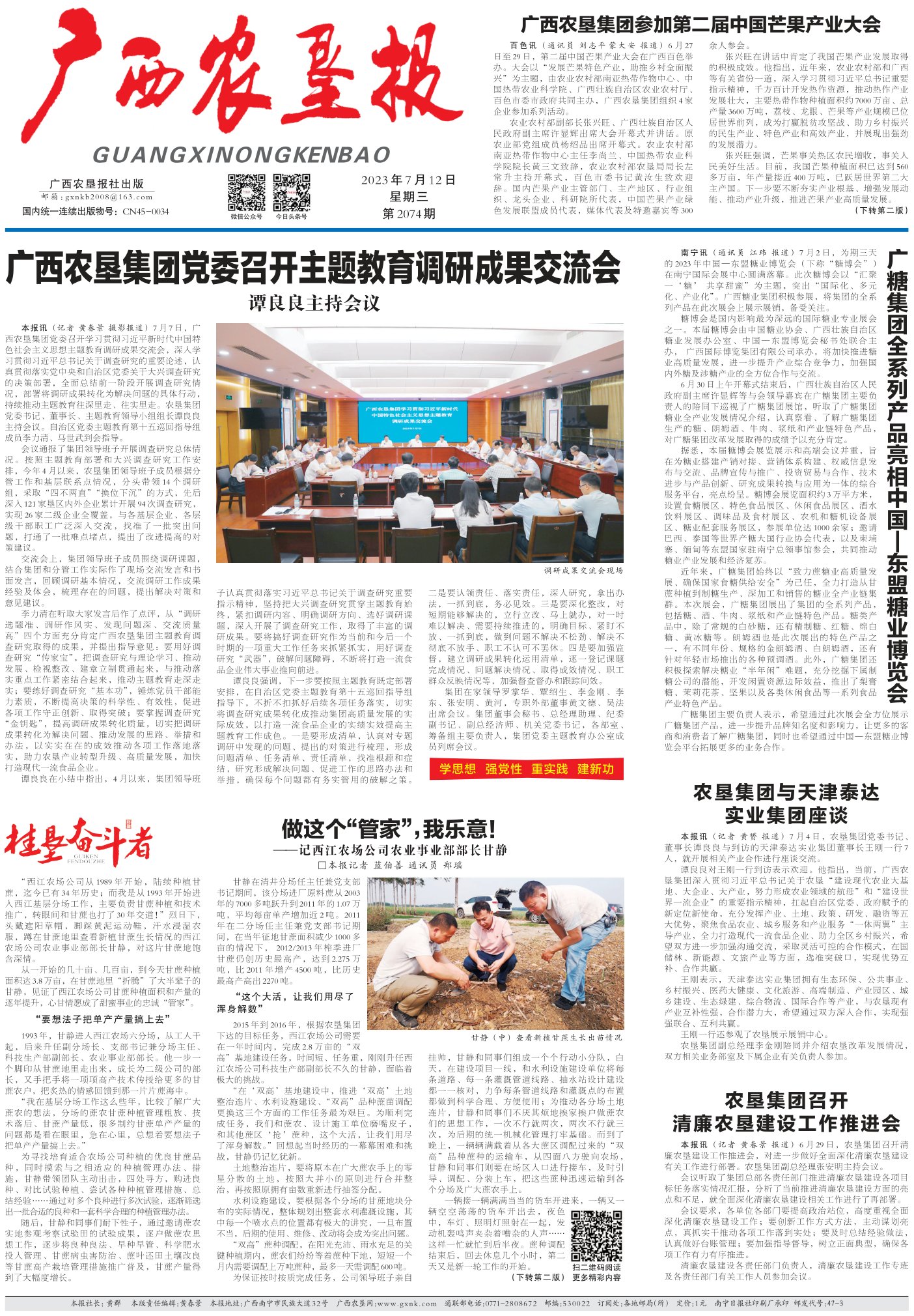 《广西农垦报》