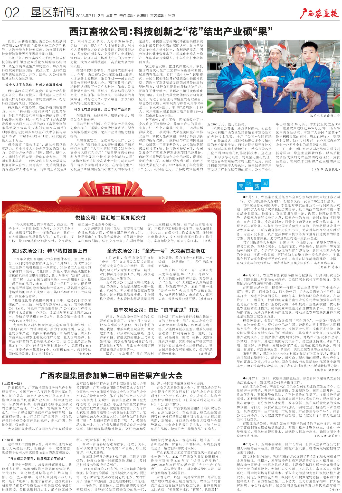 《广西农垦报》