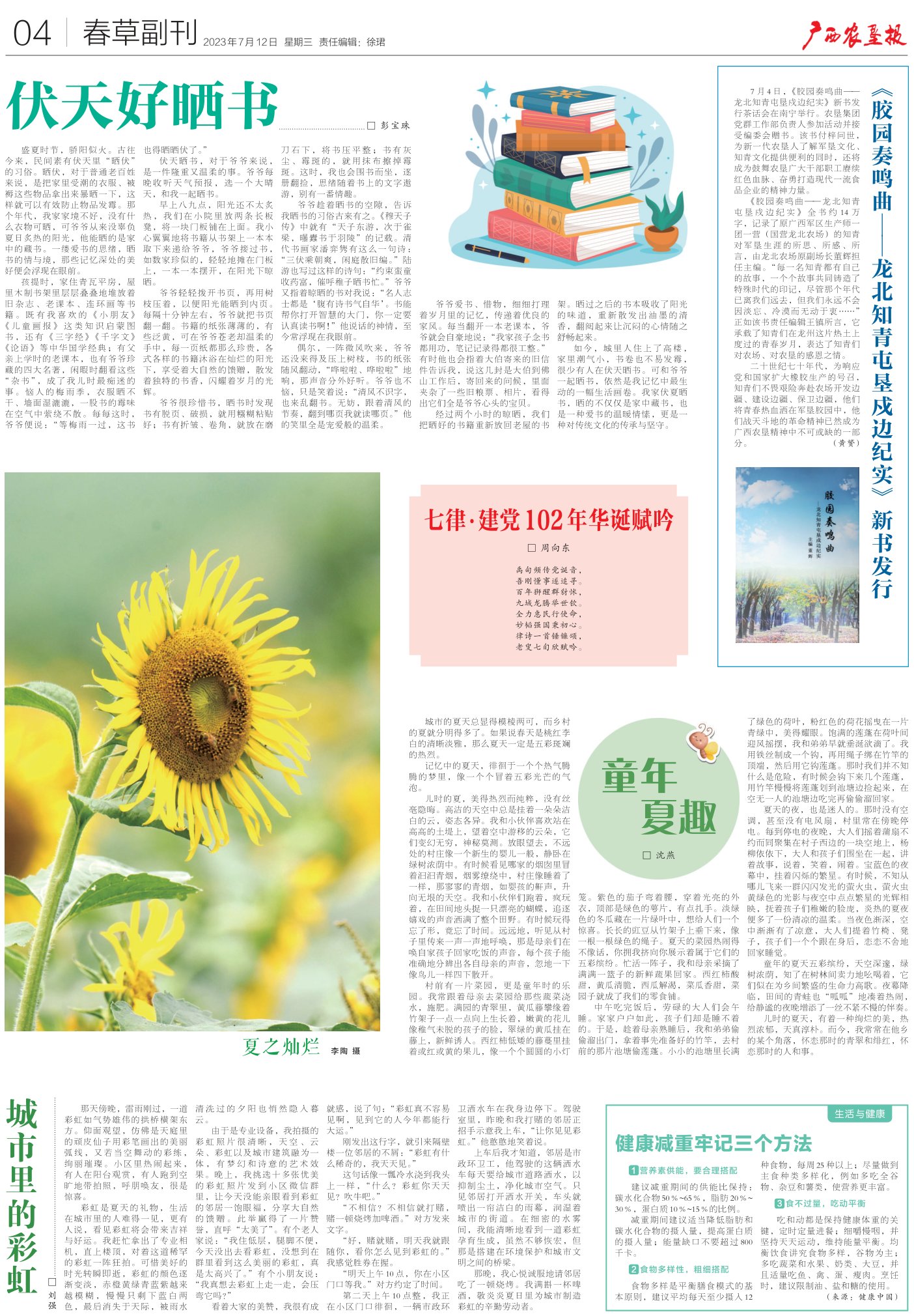 《广西农垦报》