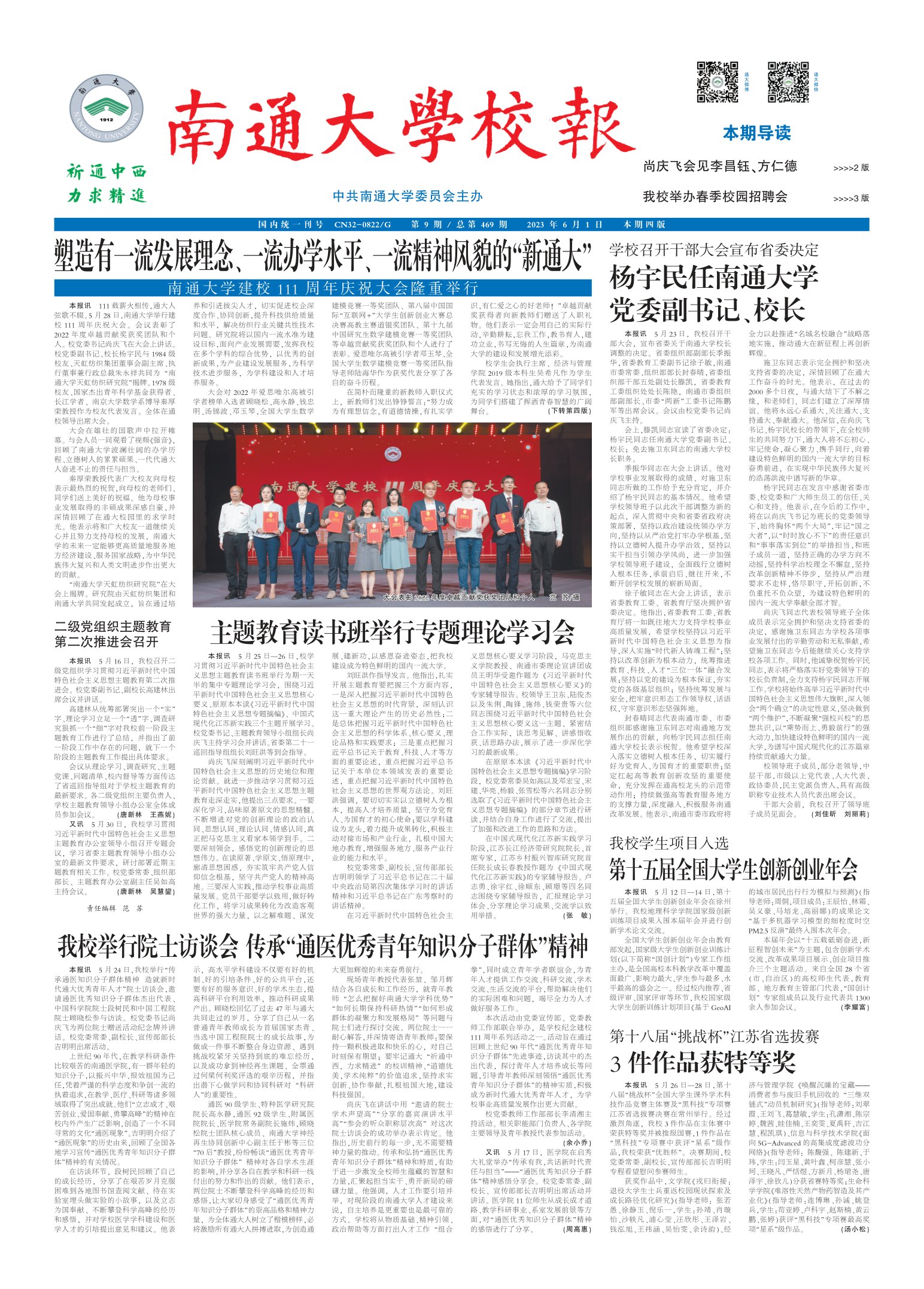 《南通大学校报》