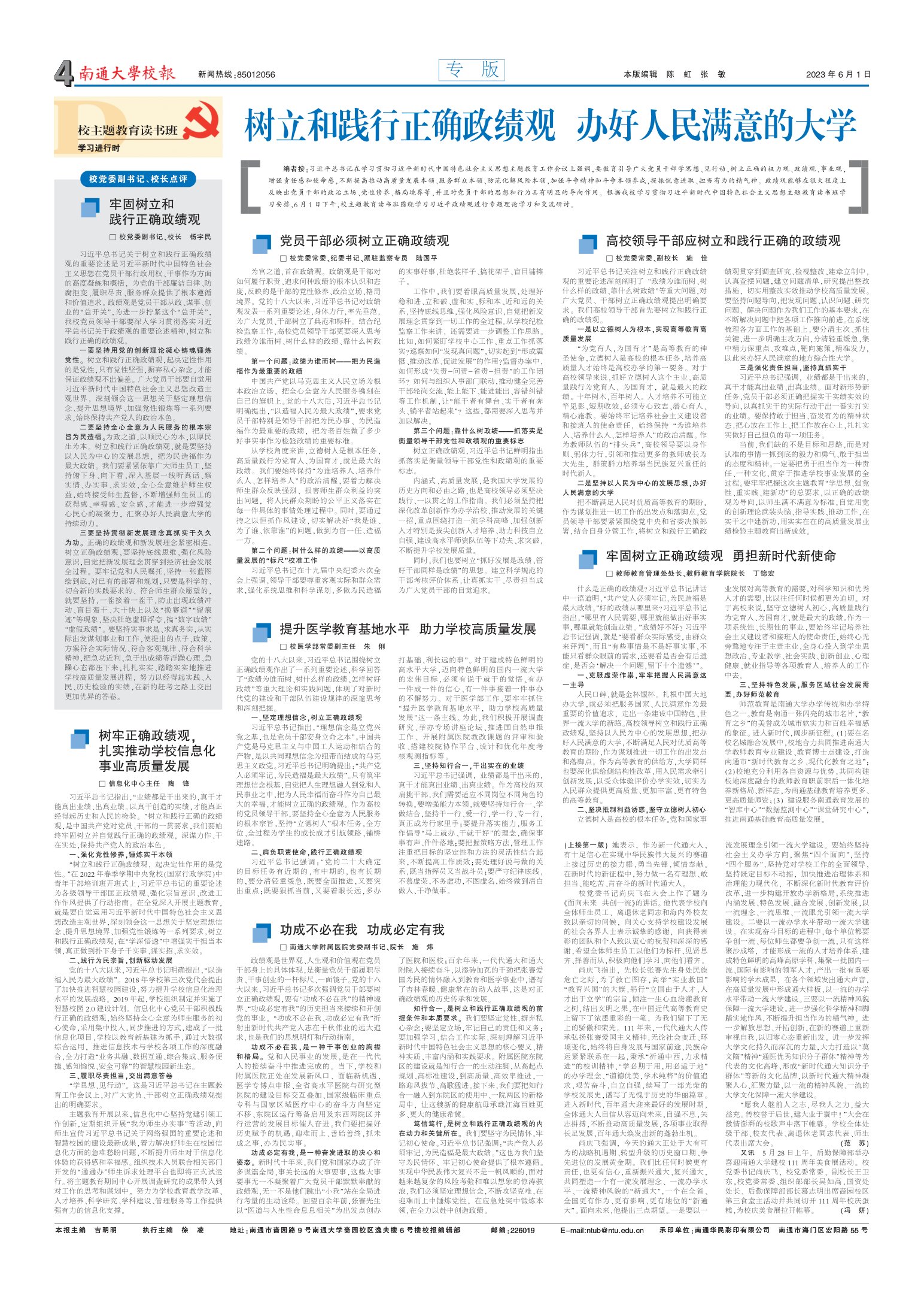 《南通大学校报》
