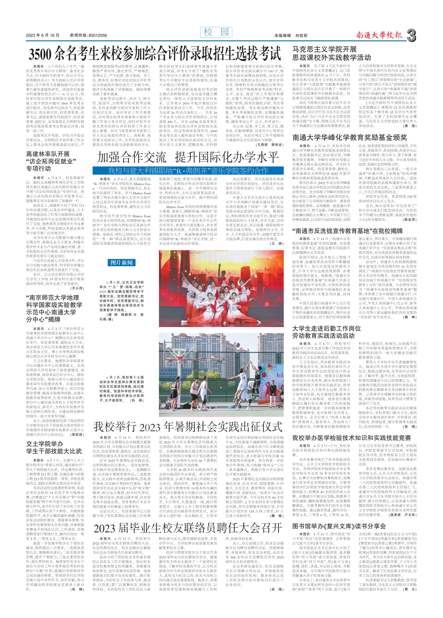 《南通大学校报》