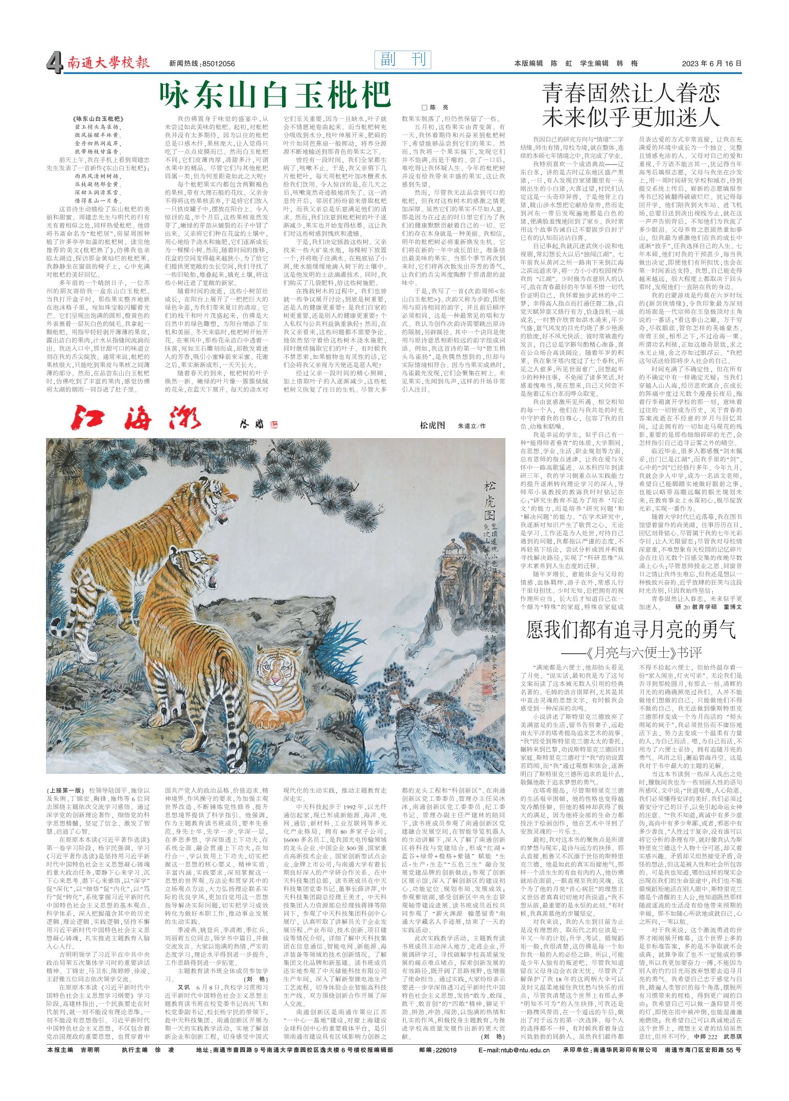 《南通大学校报》