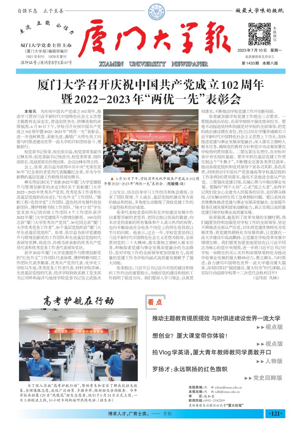 《厦门大学报》