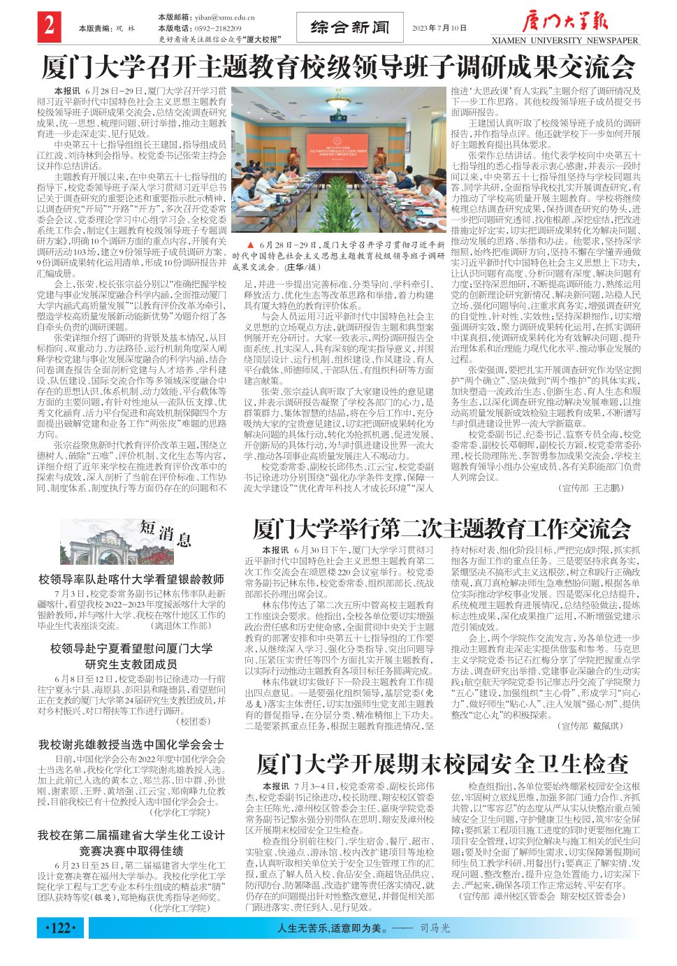 《厦门大学报》