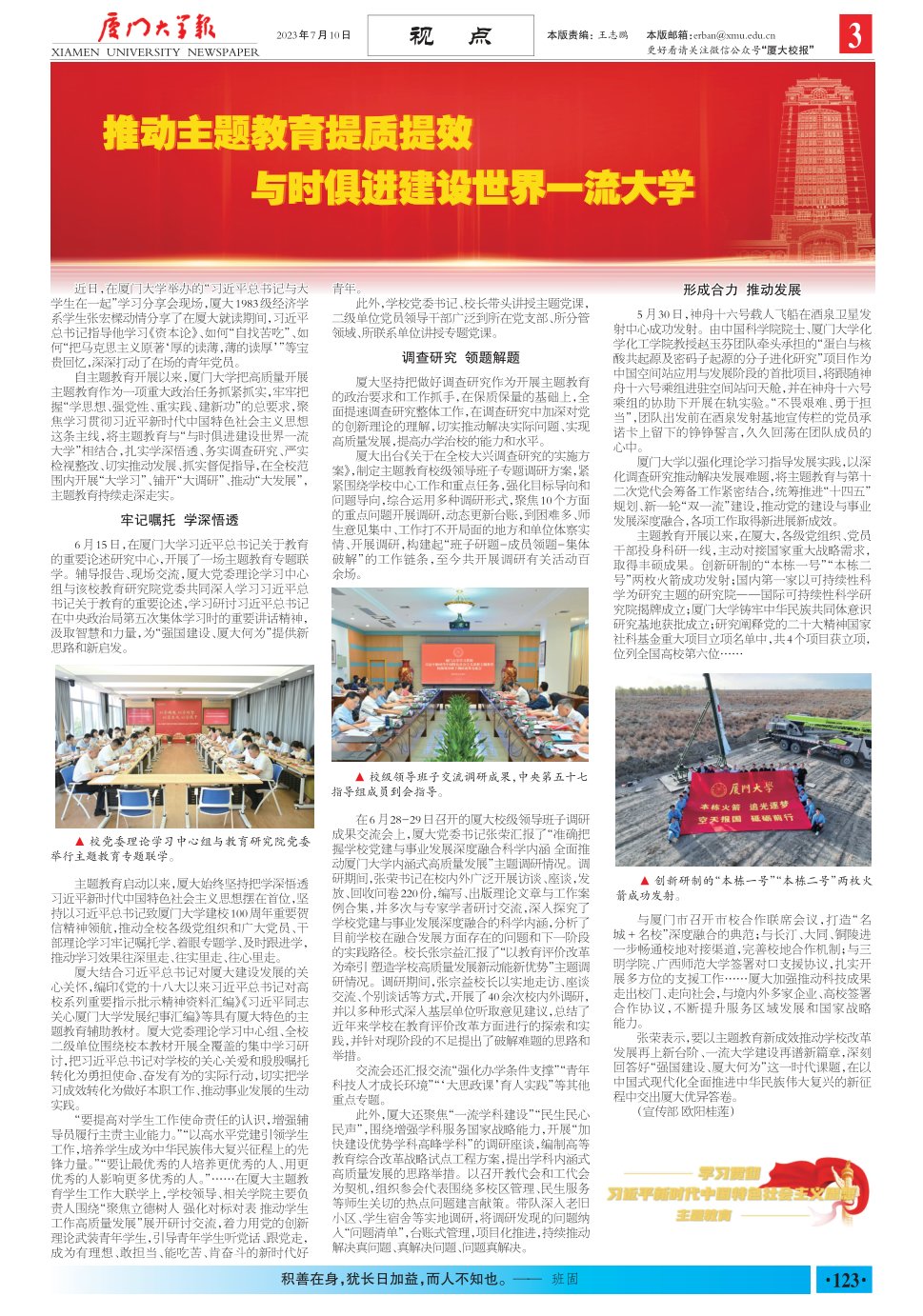 《厦门大学报》