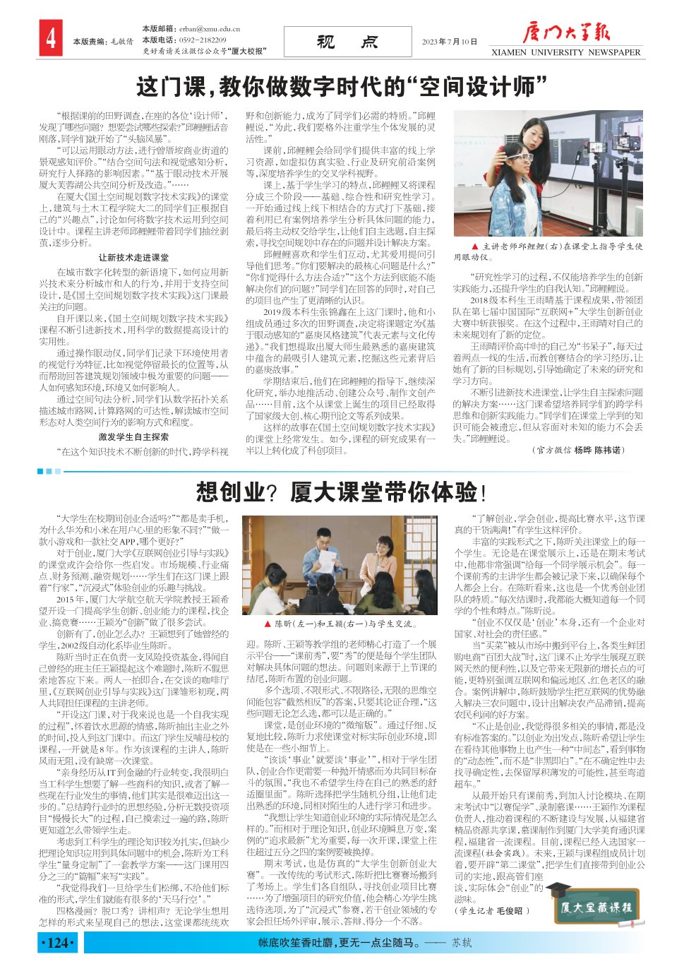《厦门大学报》