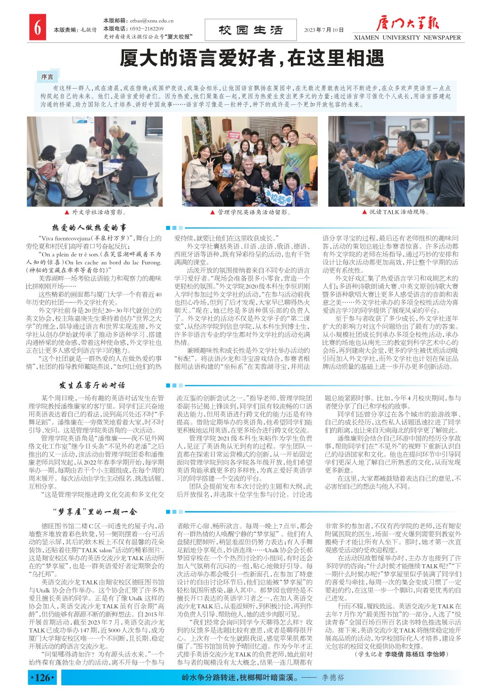 《厦门大学报》