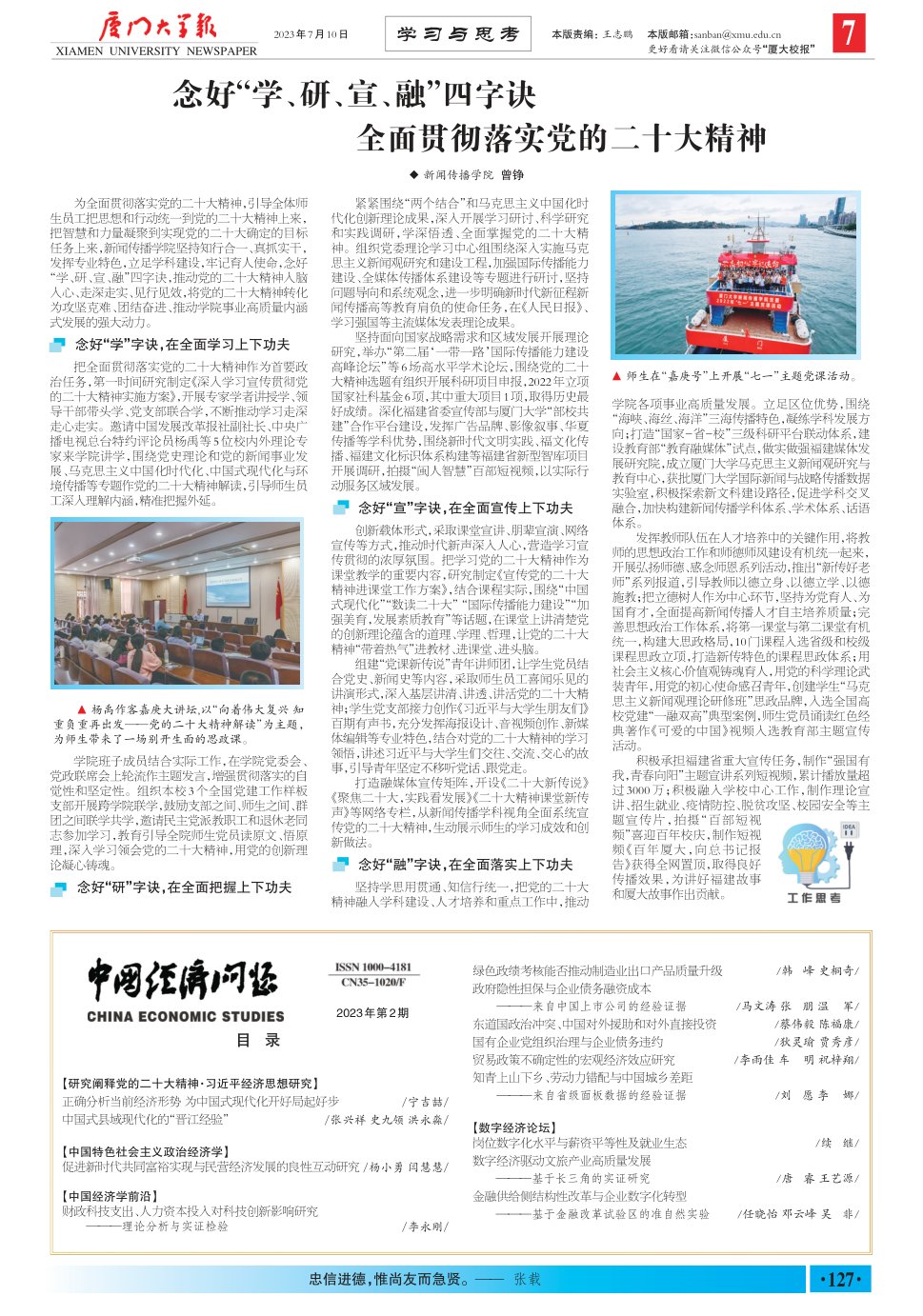 《厦门大学报》