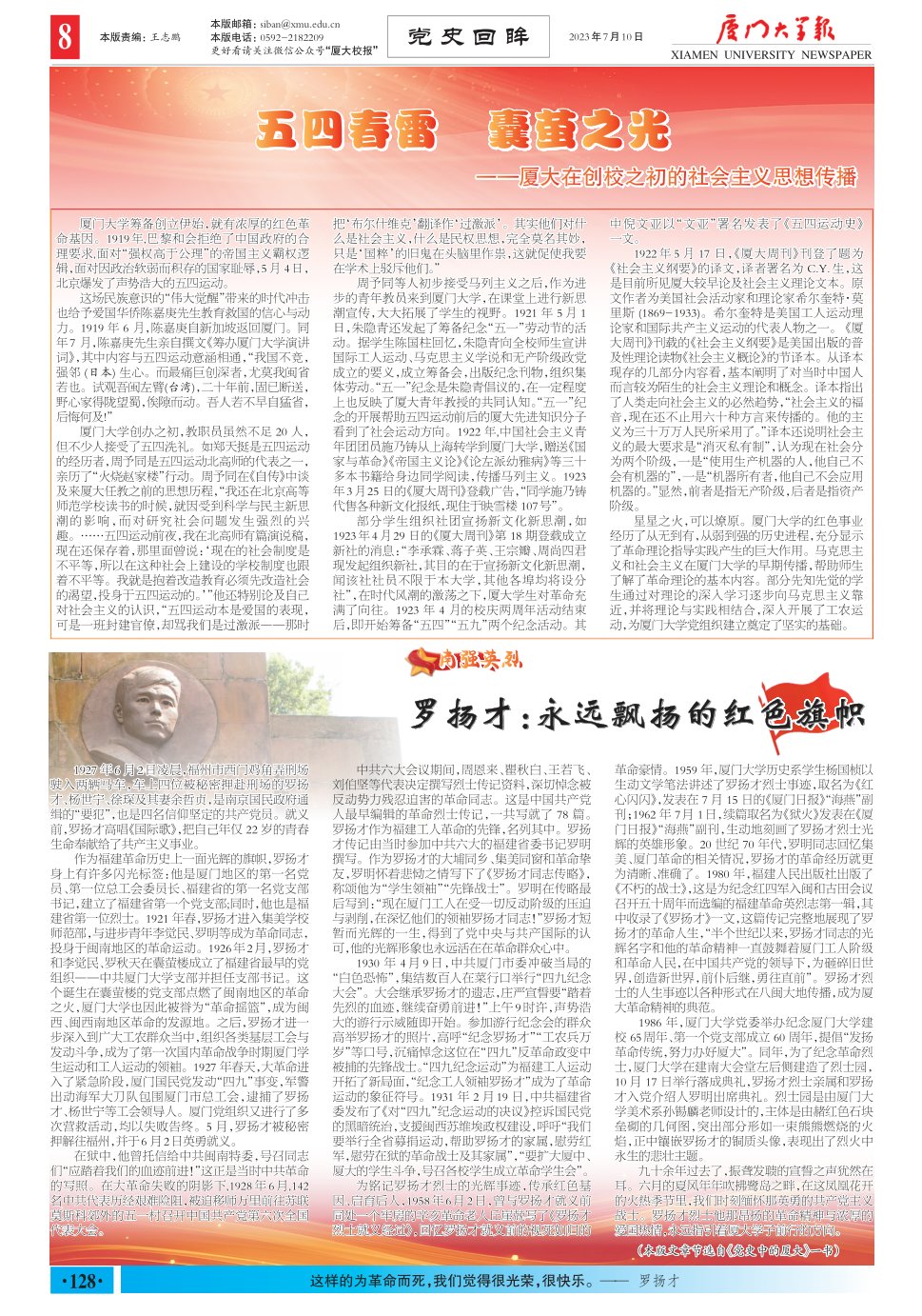 《厦门大学报》