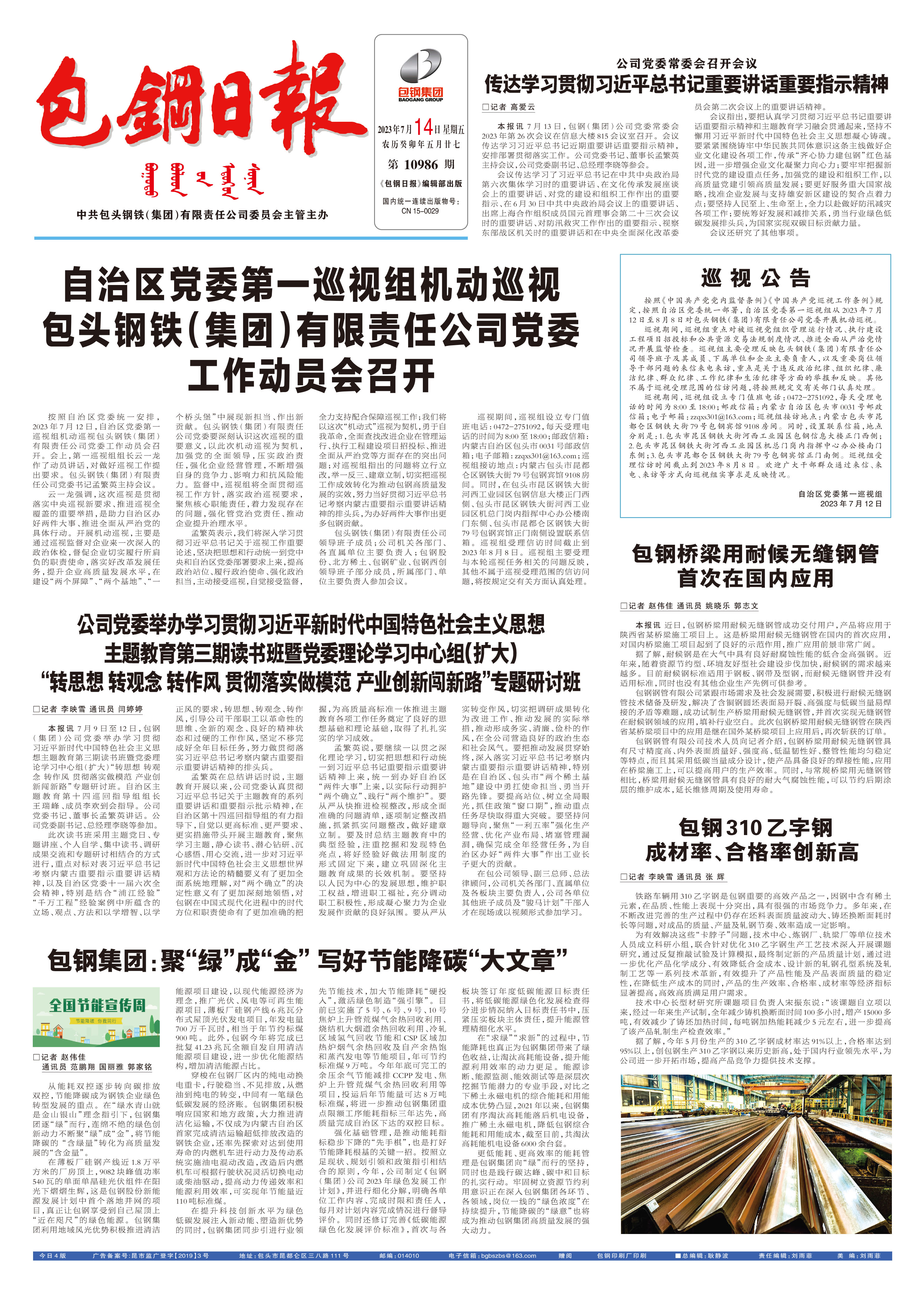 包钢日报