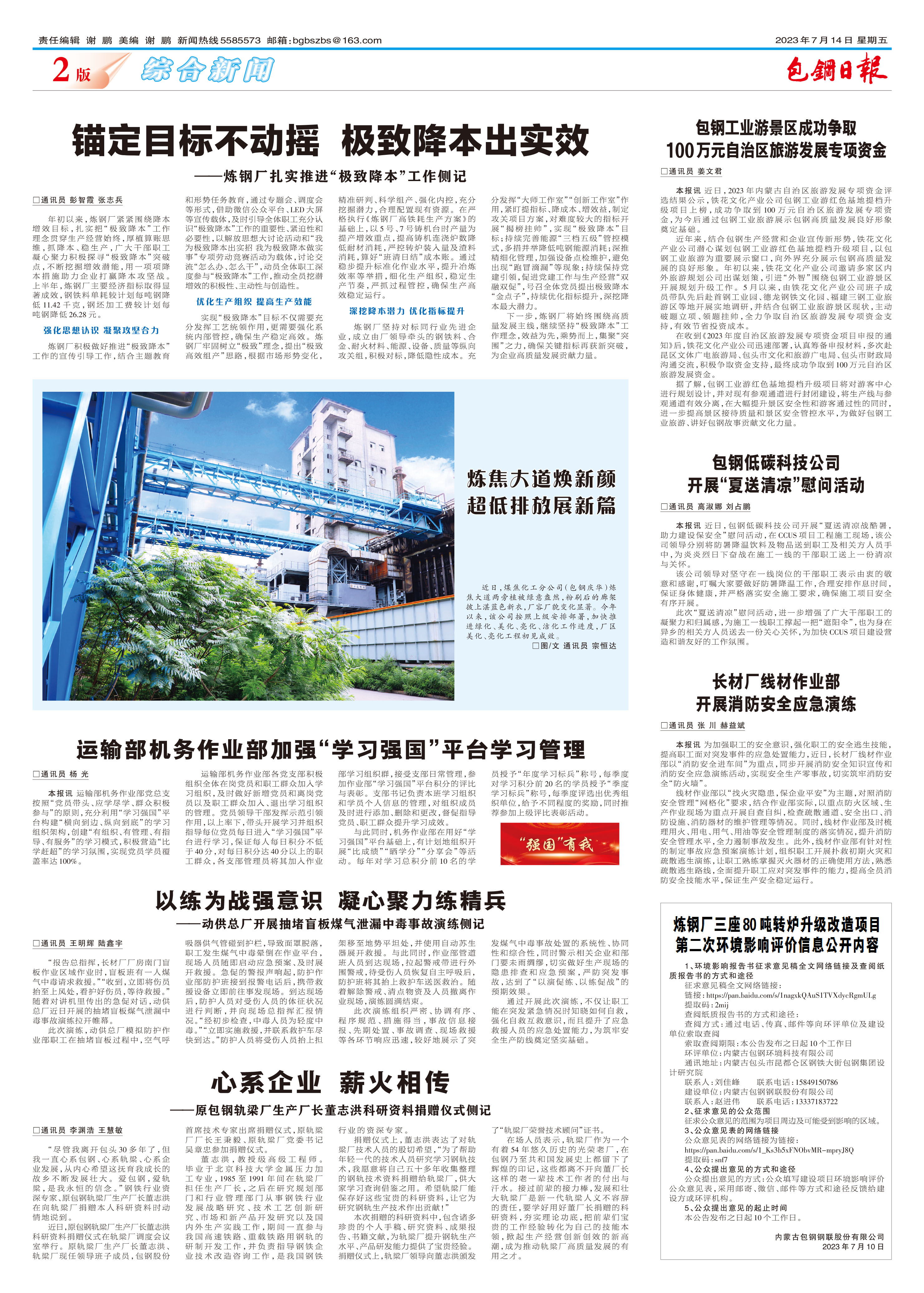 包钢日报