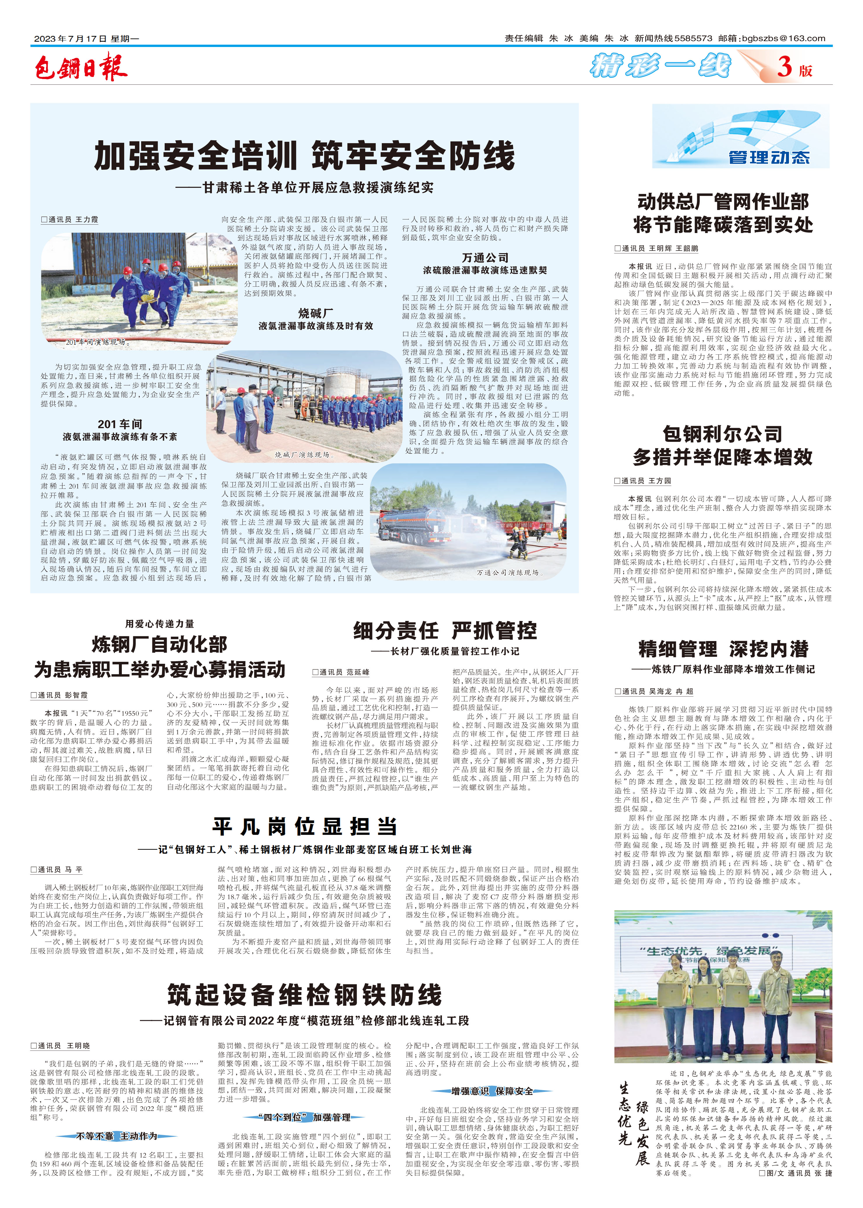 包钢日报