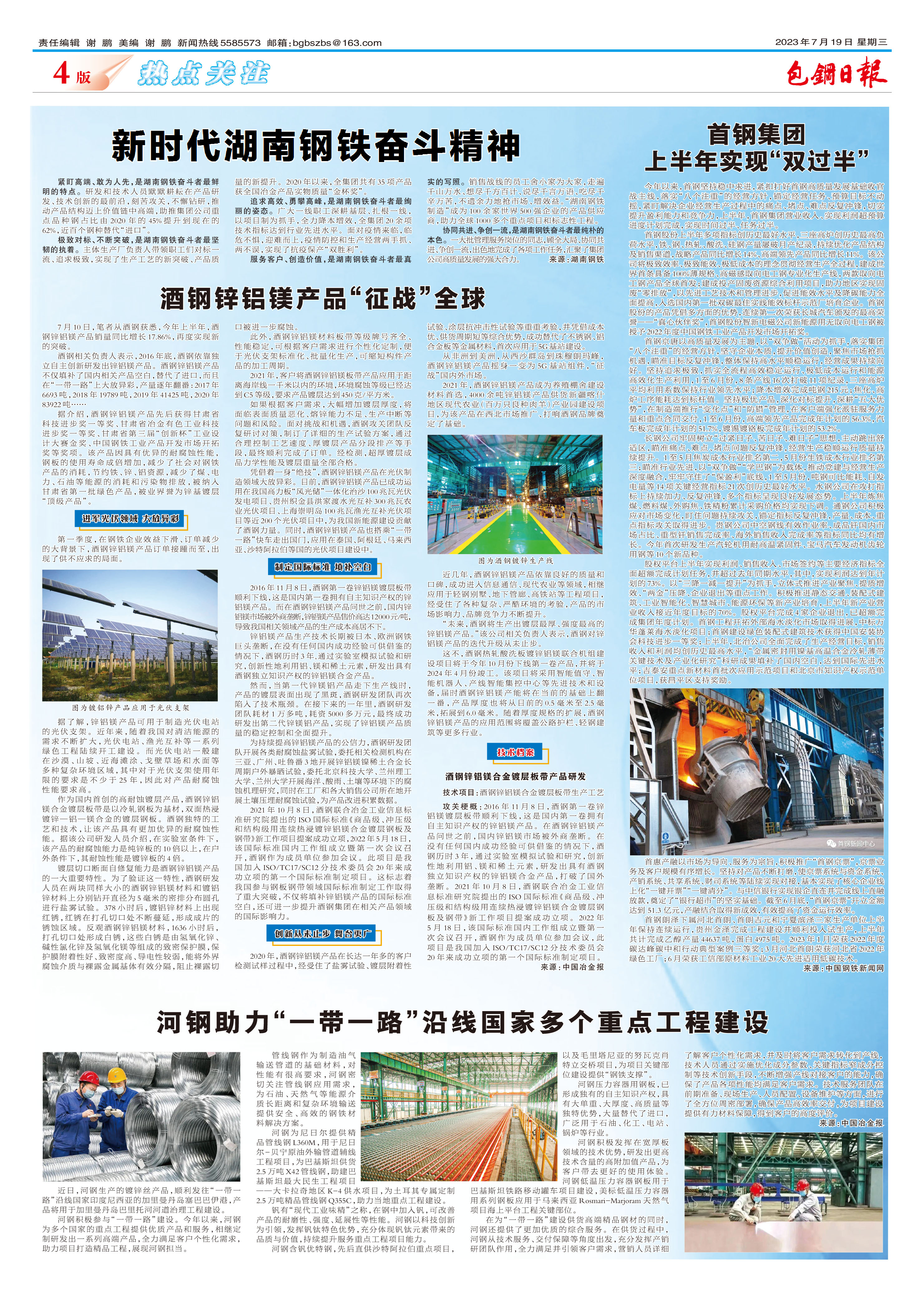 包钢日报