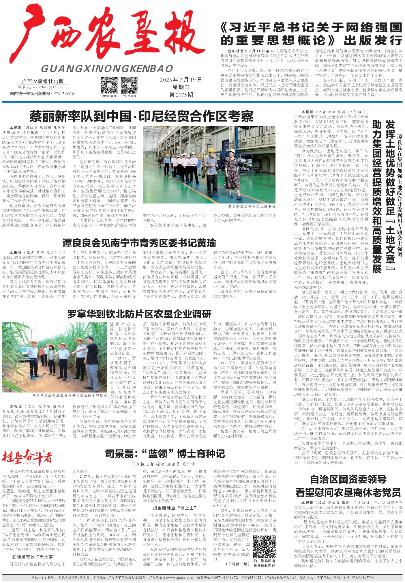 《广西农垦报》
