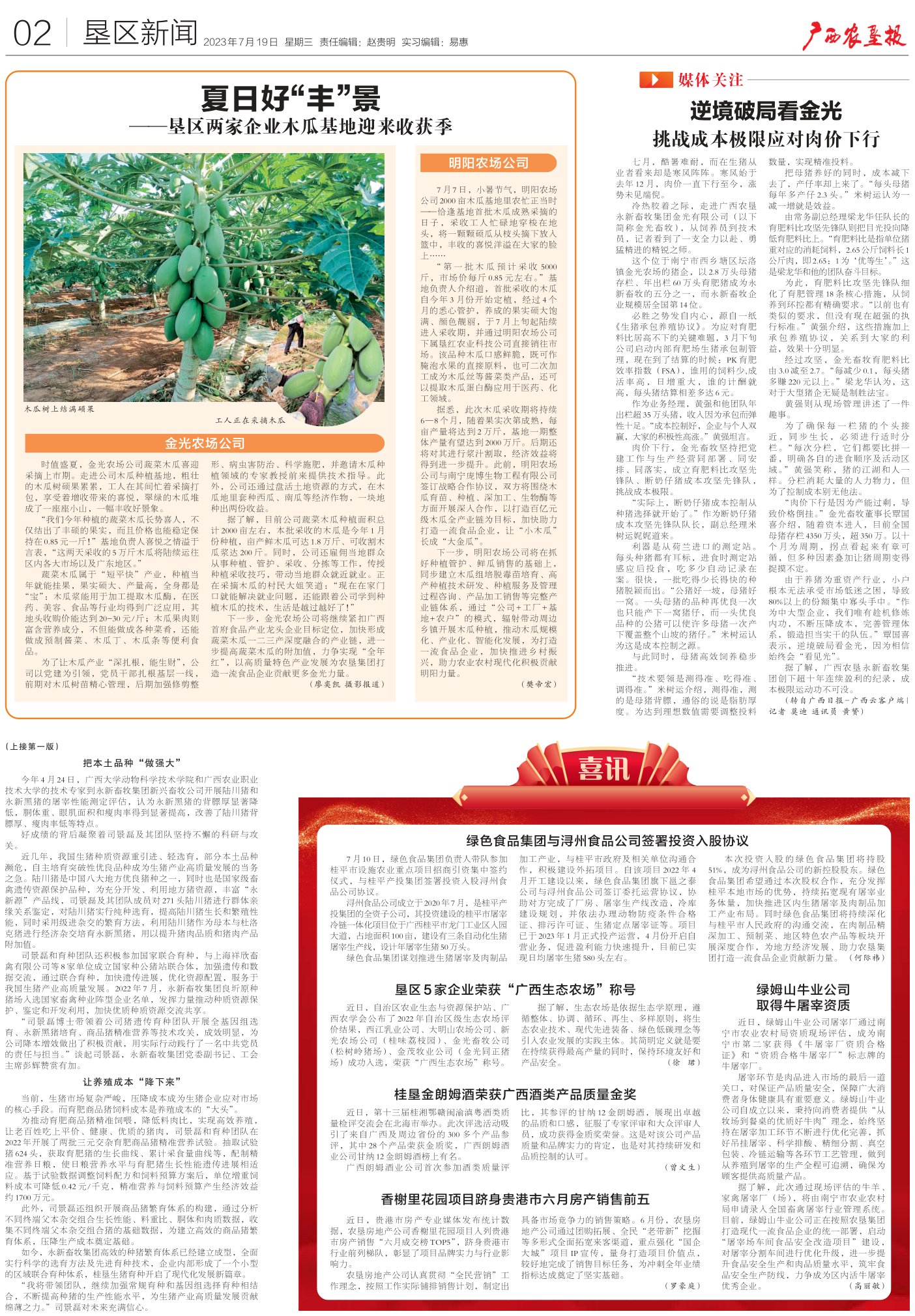 《广西农垦报》