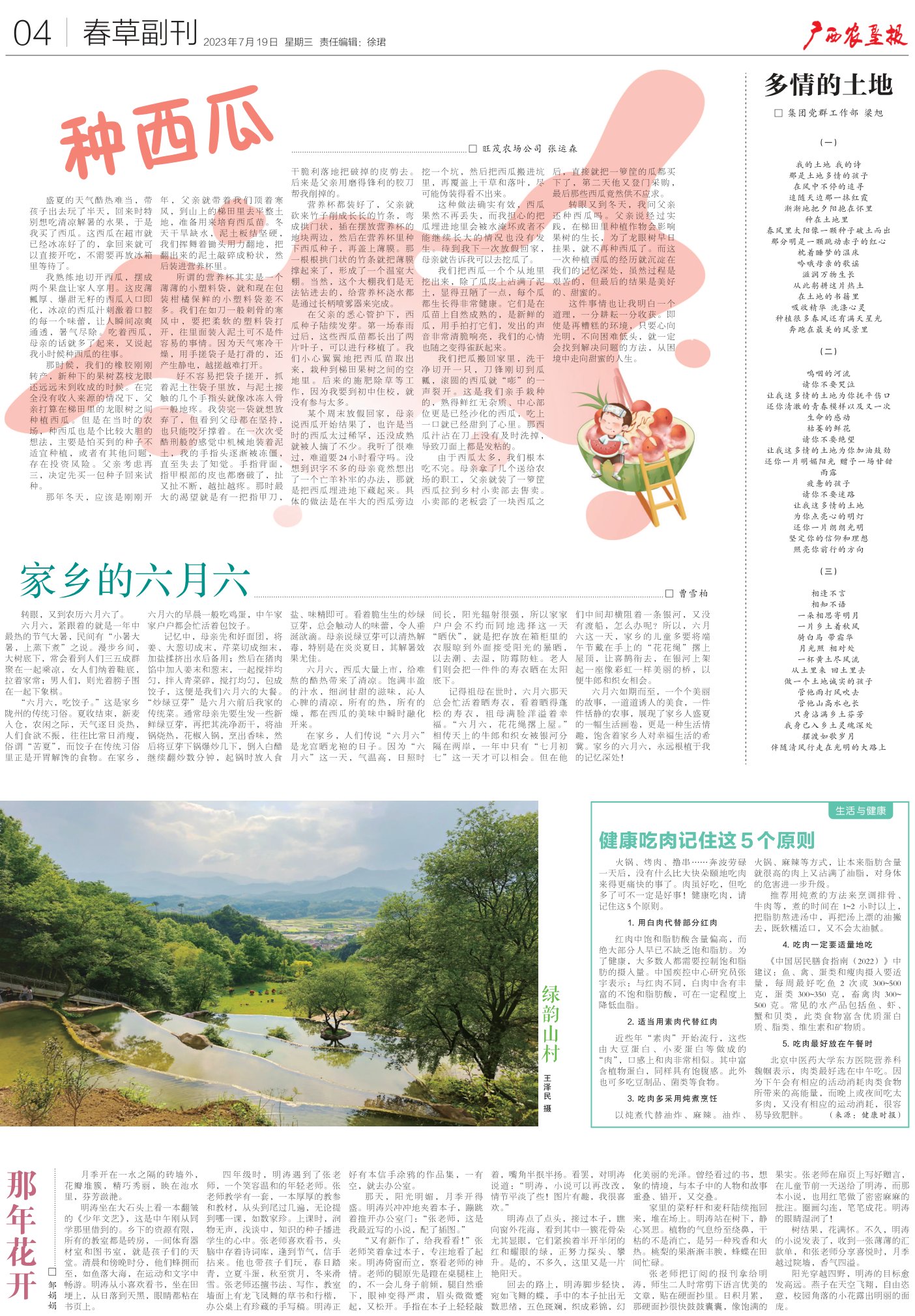 《广西农垦报》
