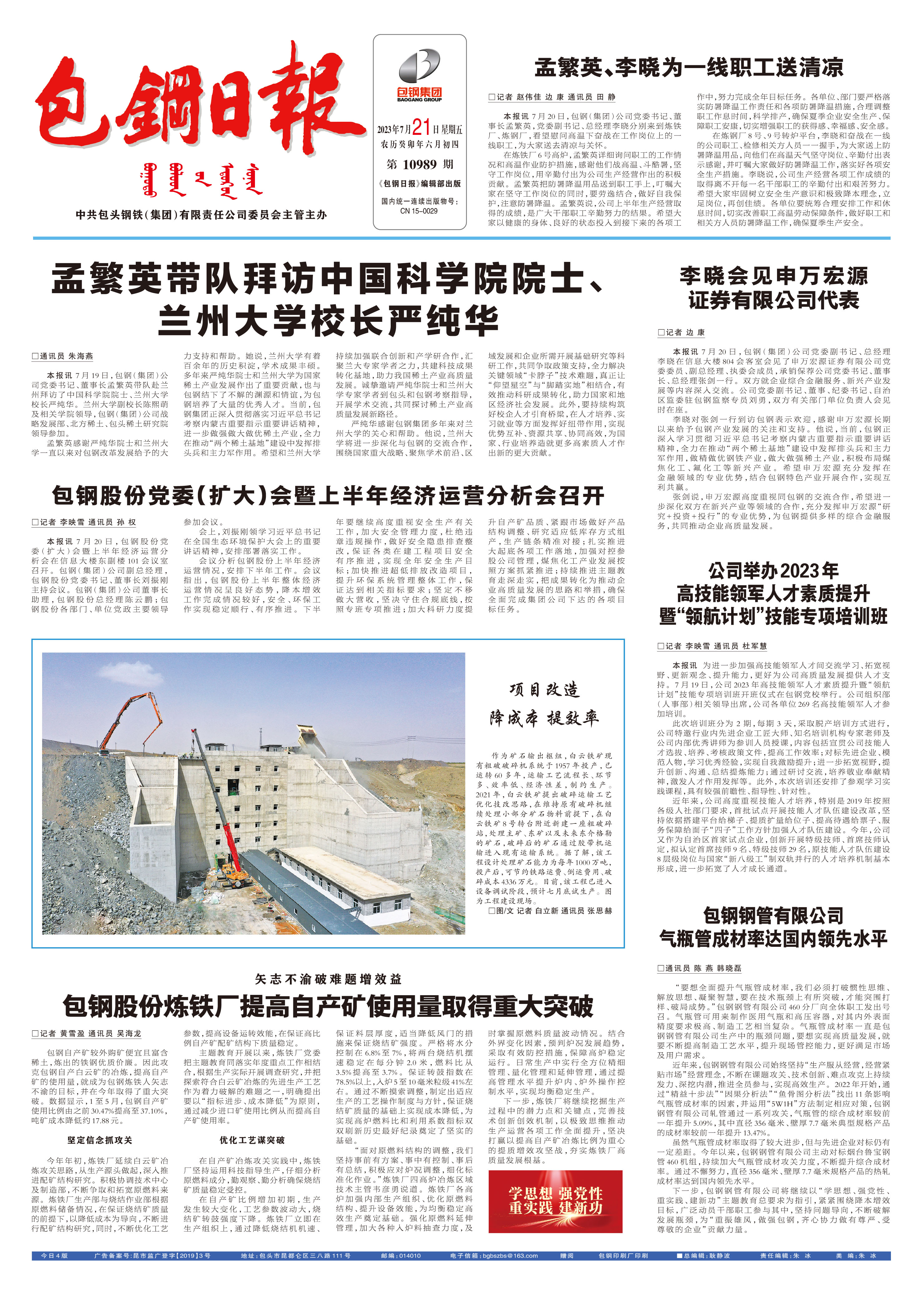 包钢日报