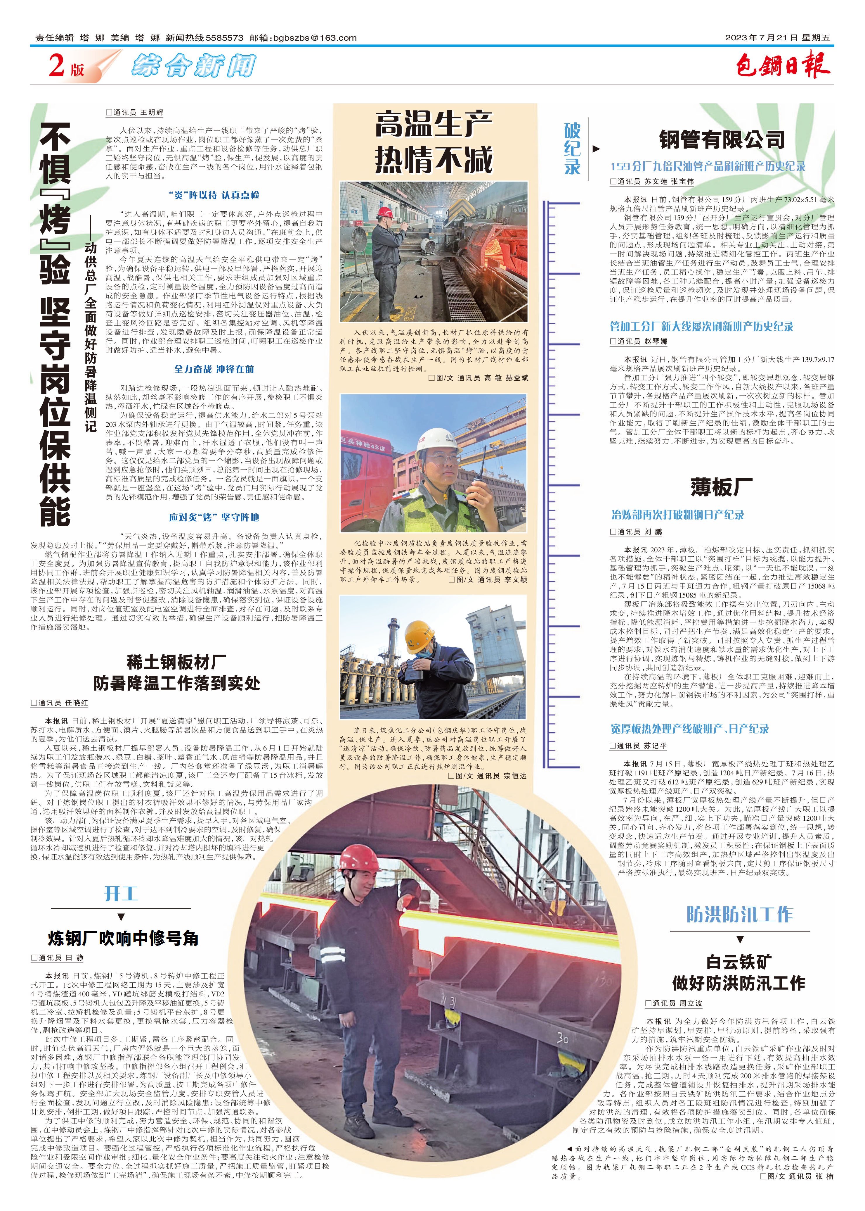 包钢日报