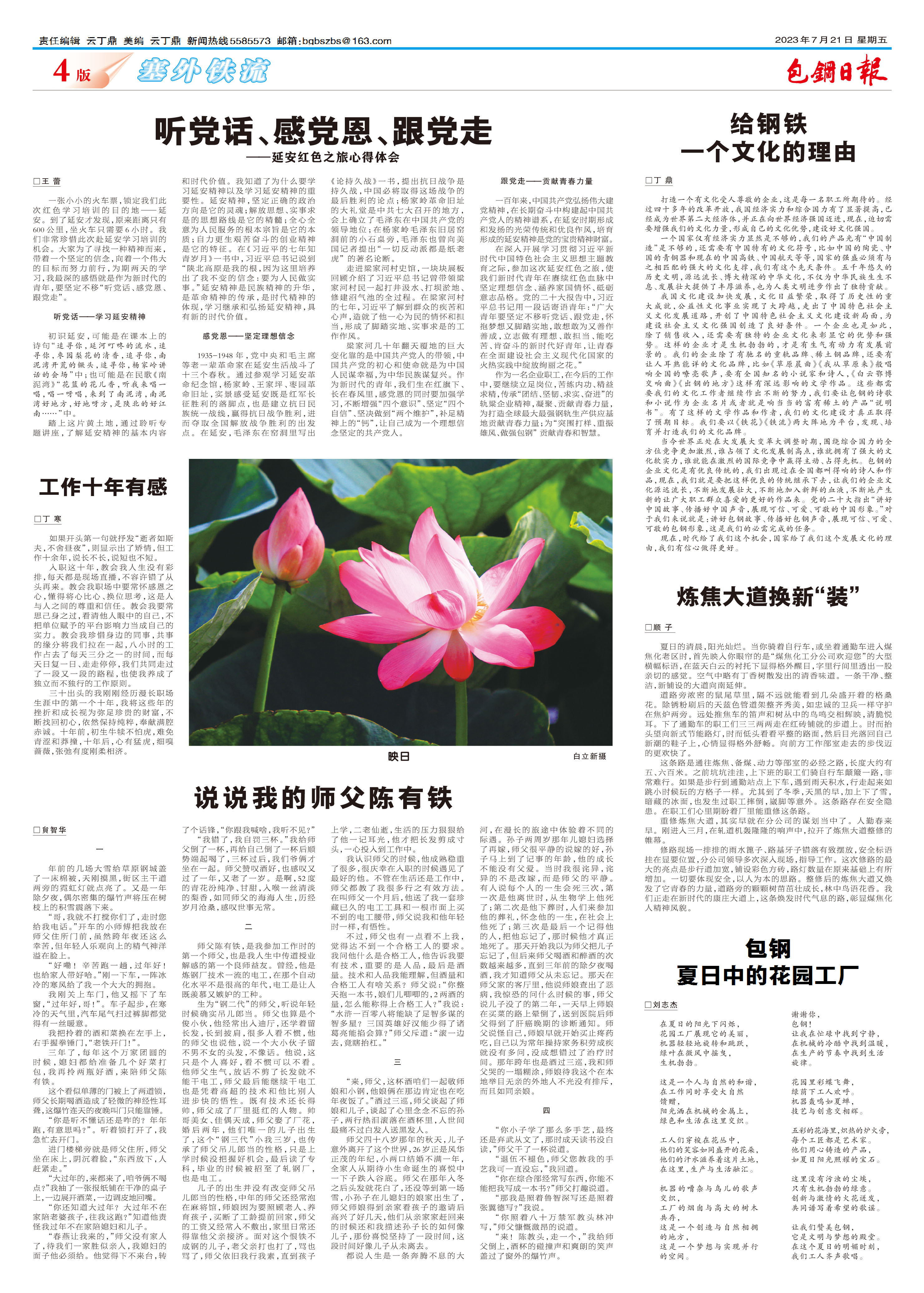 包钢日报