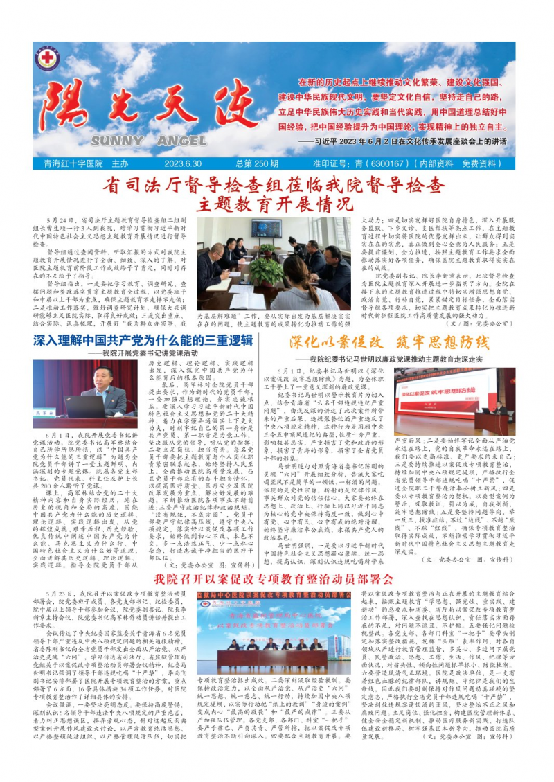 第250期