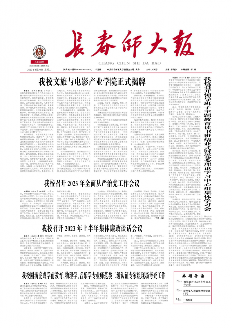 第658期