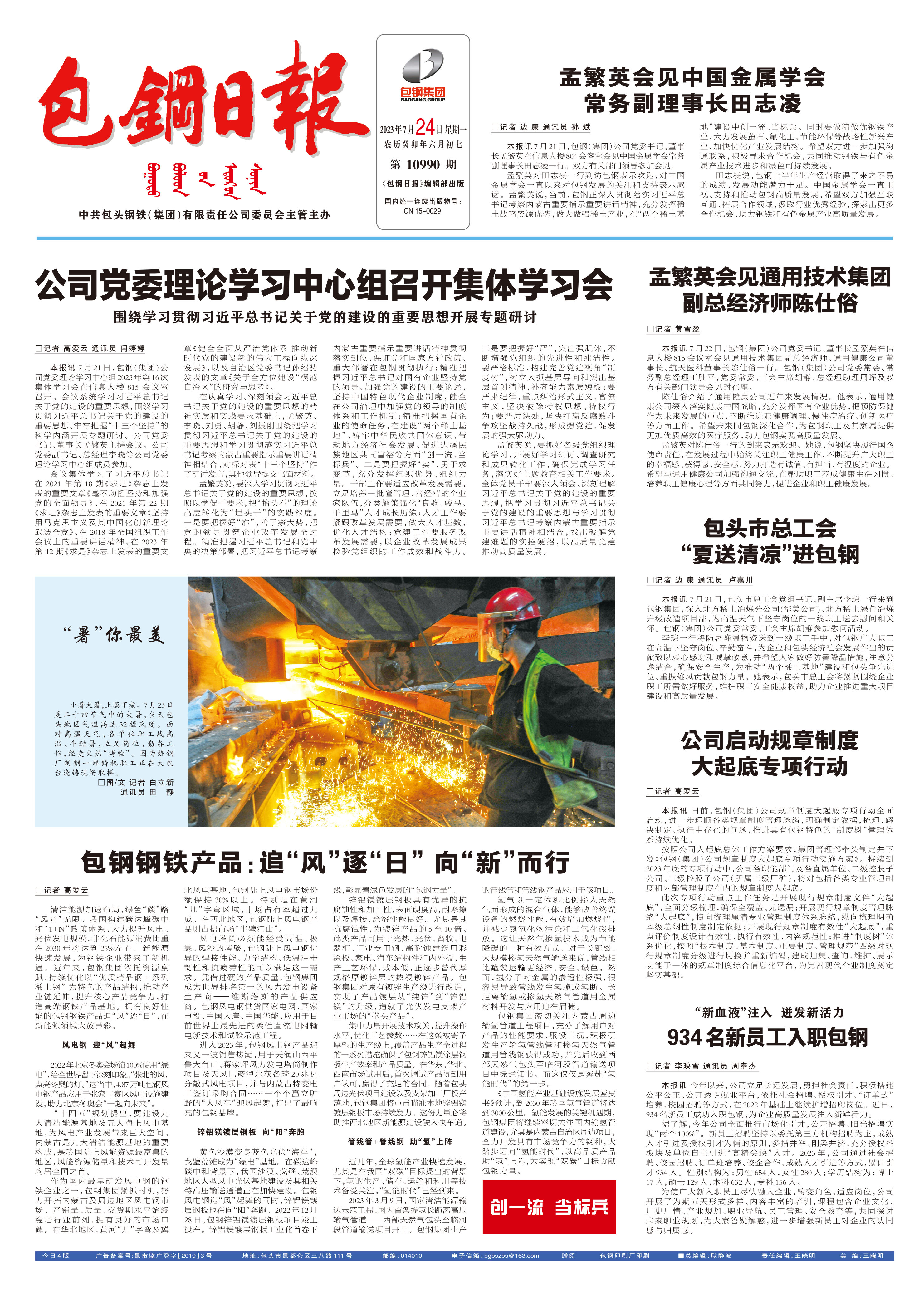 包钢日报
