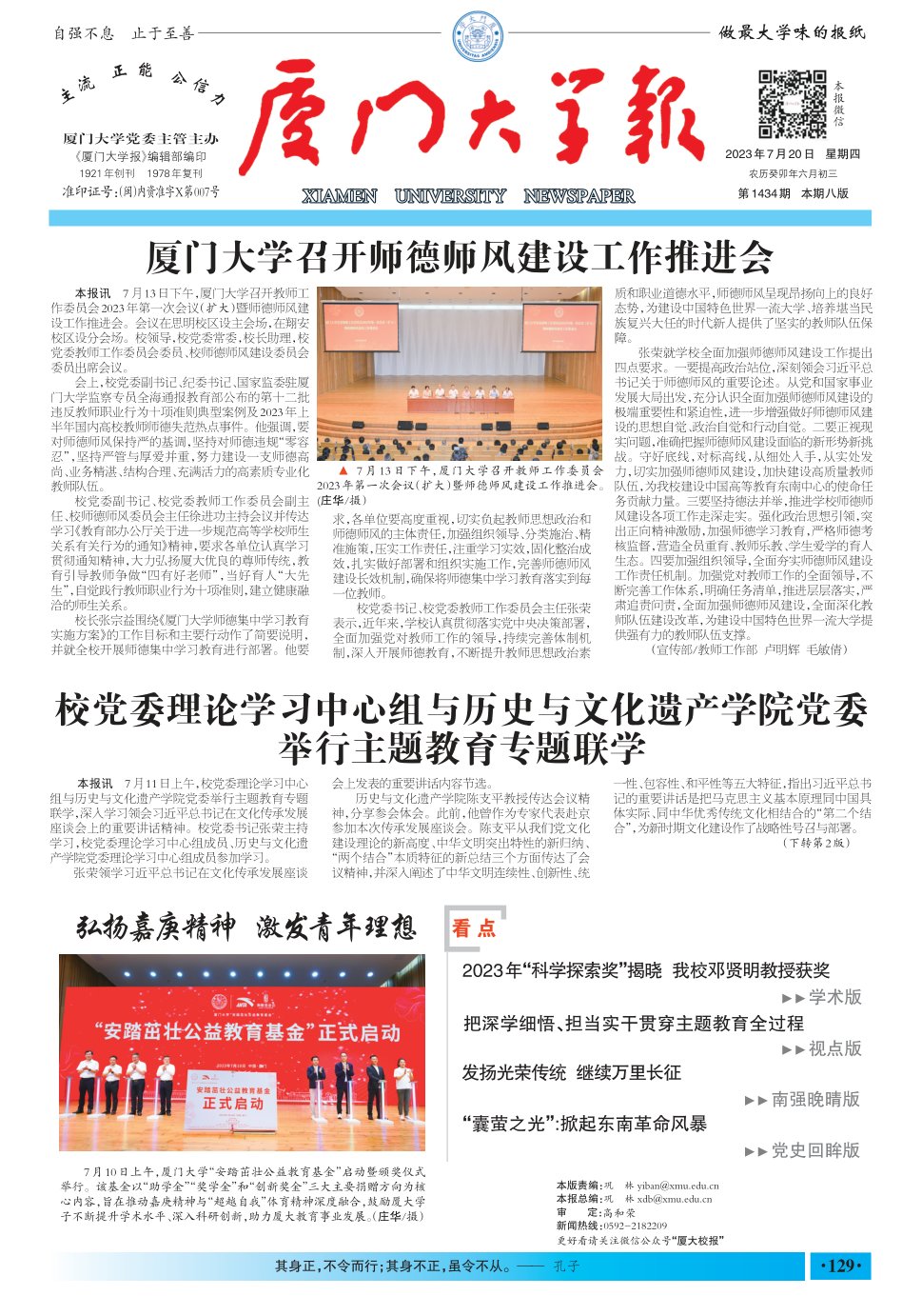 《厦门大学报》