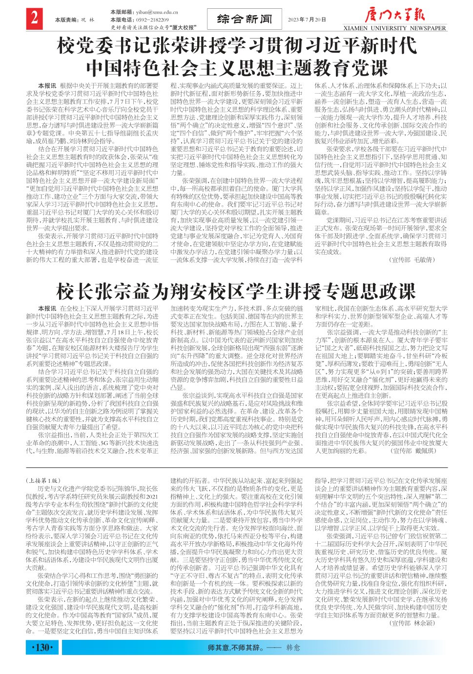 《厦门大学报》